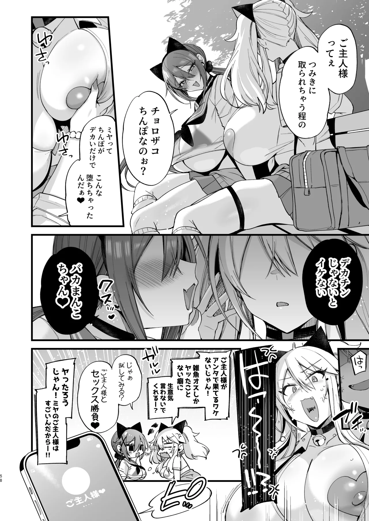 即ハメできちゃうJKミヤちゃんとつみきちゃん - page58