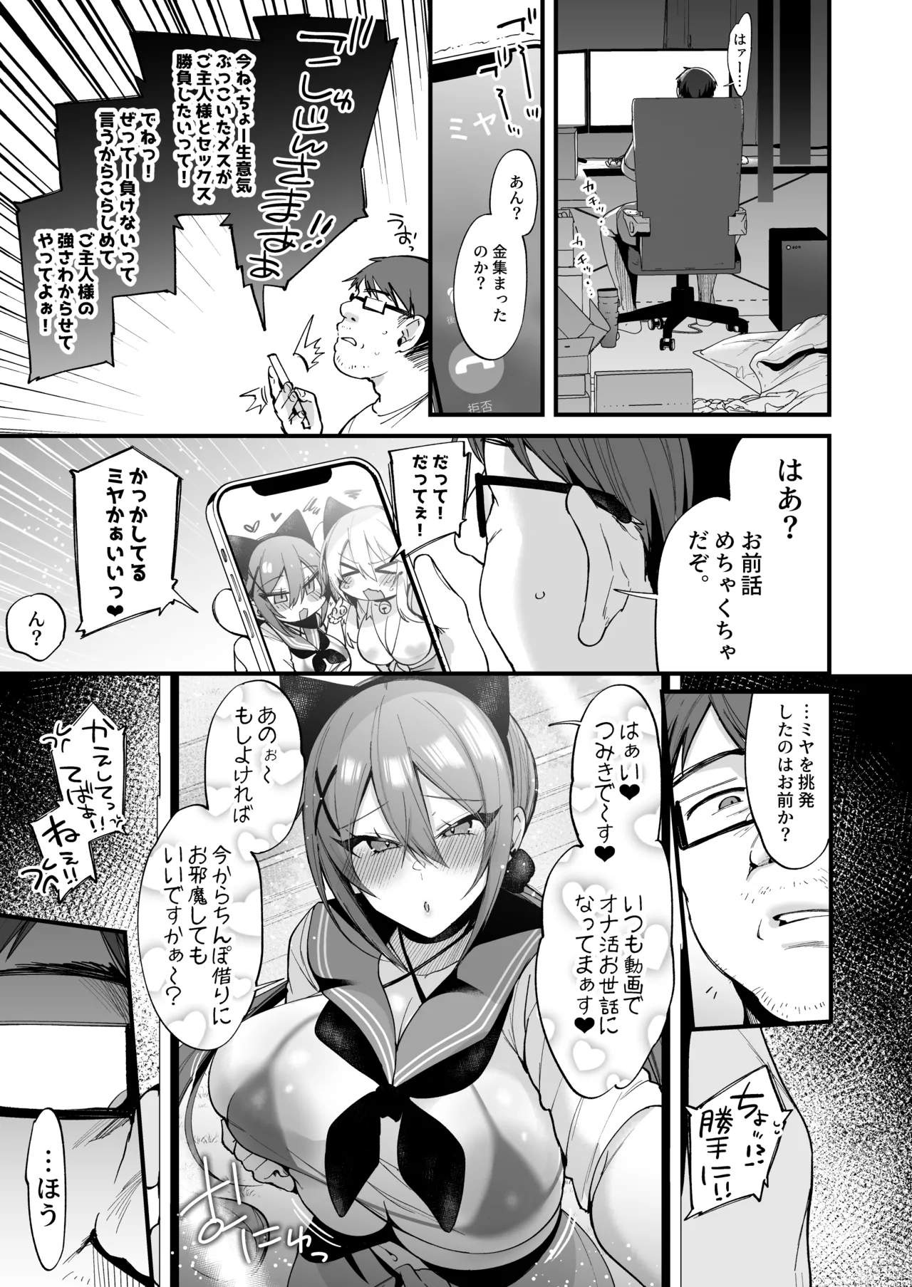 即ハメできちゃうJKミヤちゃんとつみきちゃん - page59