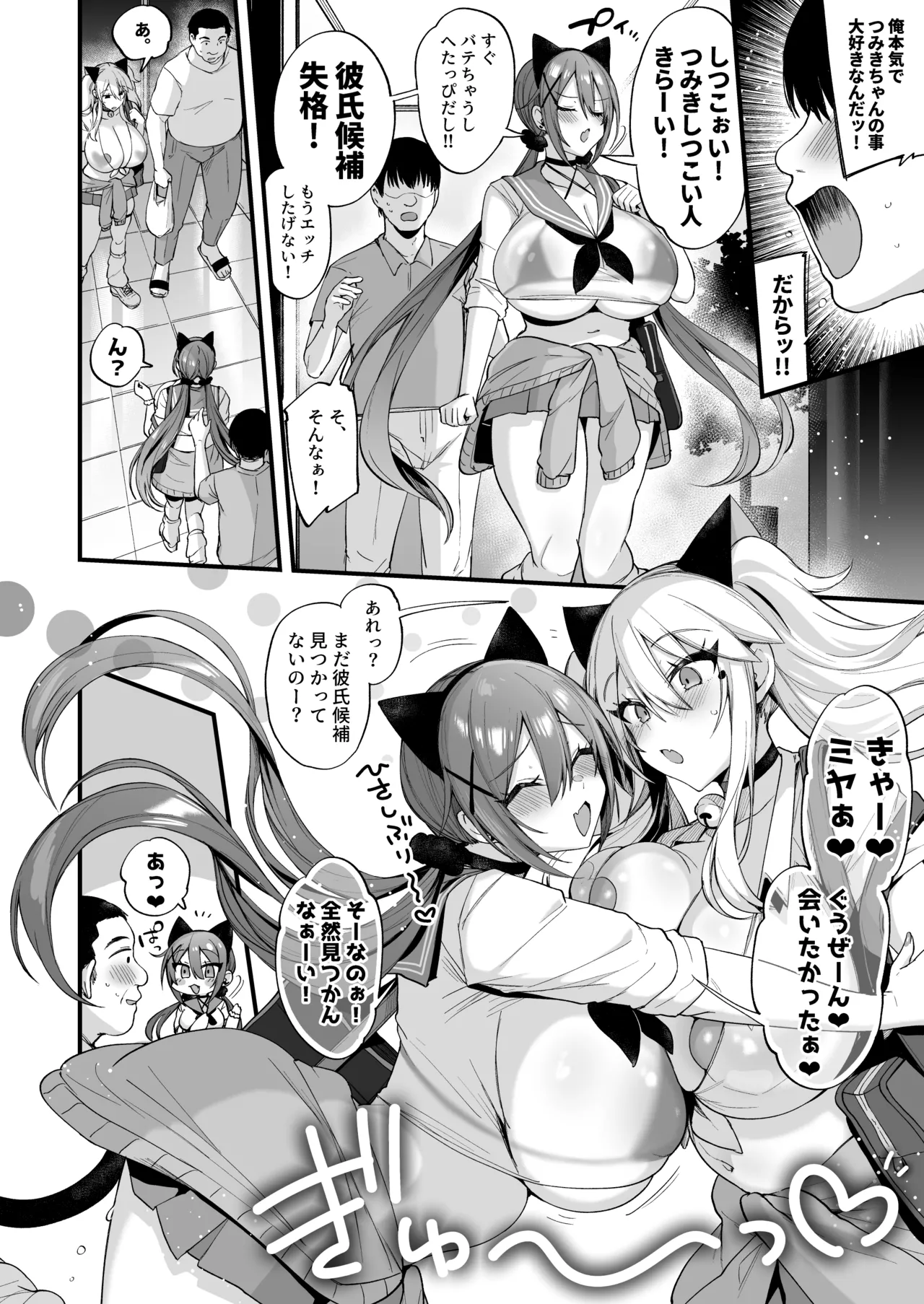 即ハメできちゃうJKミヤちゃんとつみきちゃん - page6