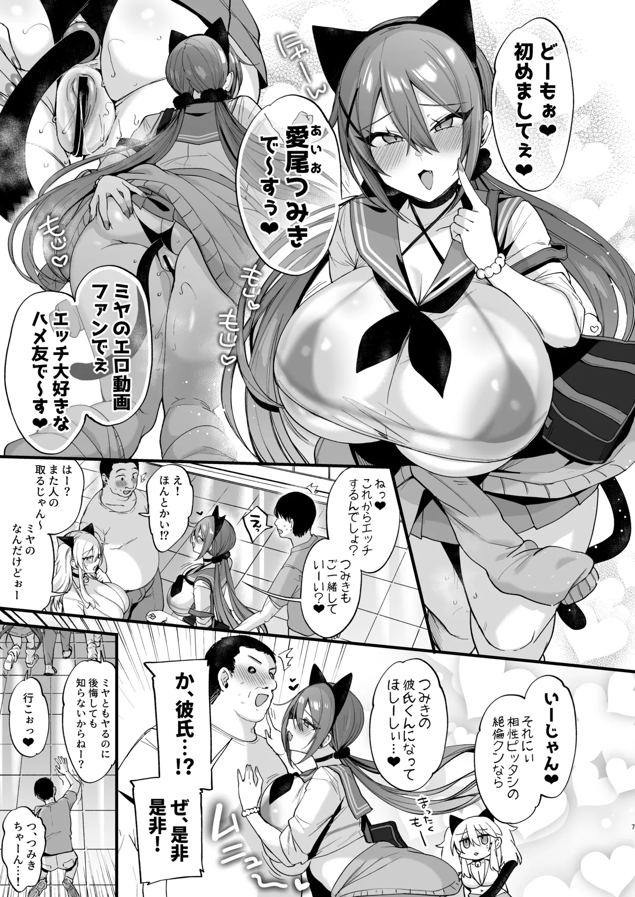 即ハメできちゃうJKミヤちゃんとつみきちゃん - page7