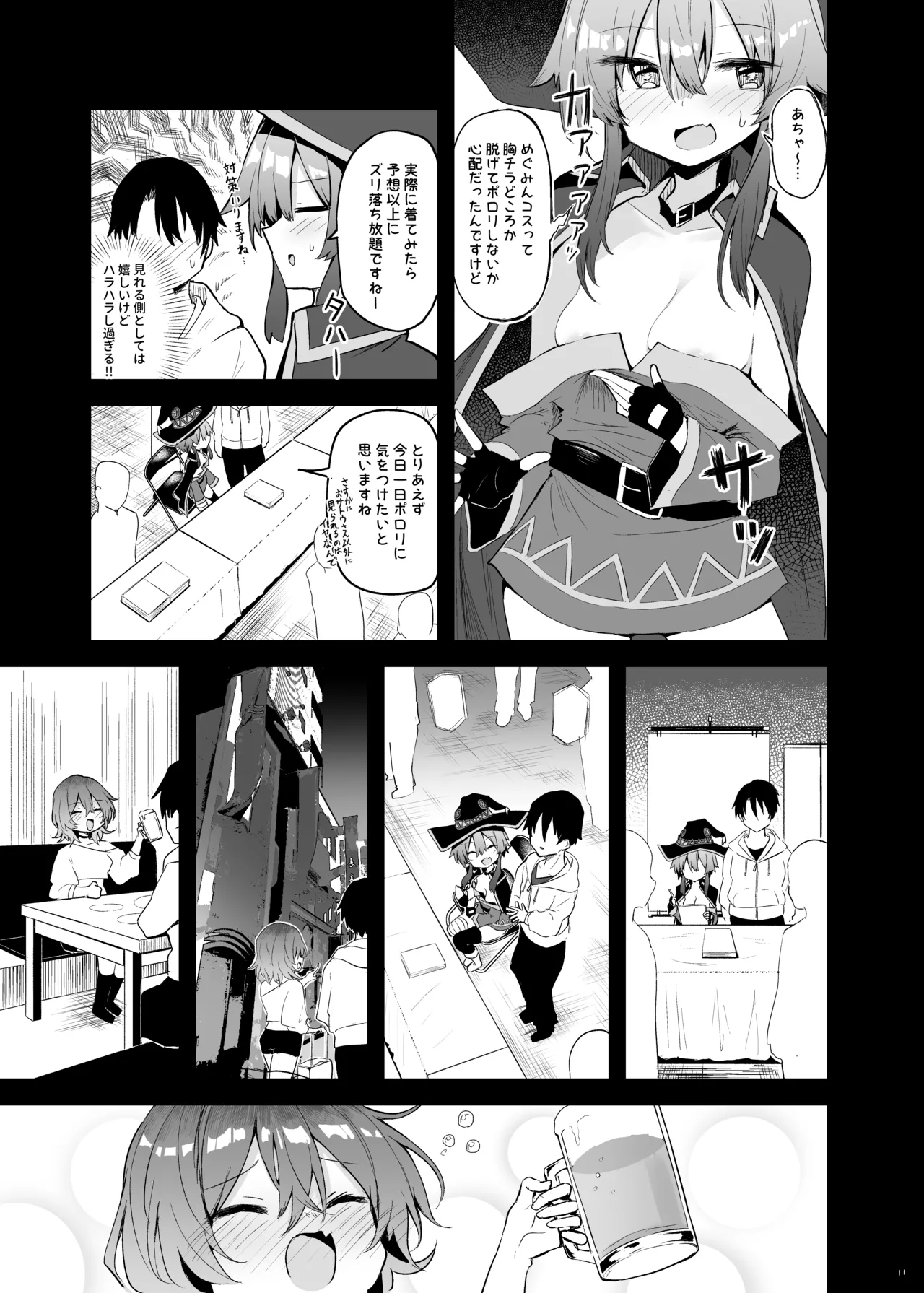 めぐみんコスプレイヤーとオフパコごっこ - page11