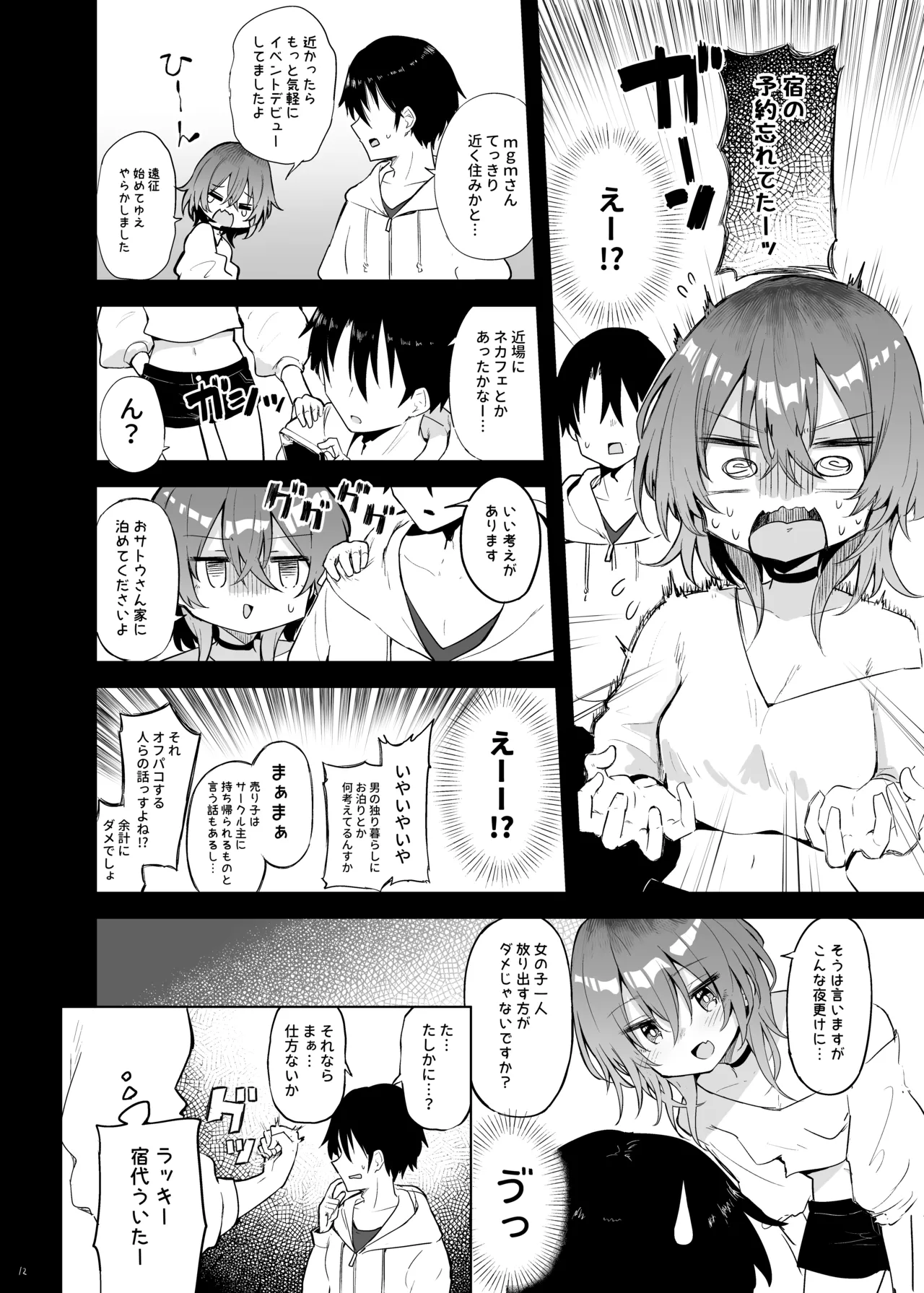 めぐみんコスプレイヤーとオフパコごっこ - page12