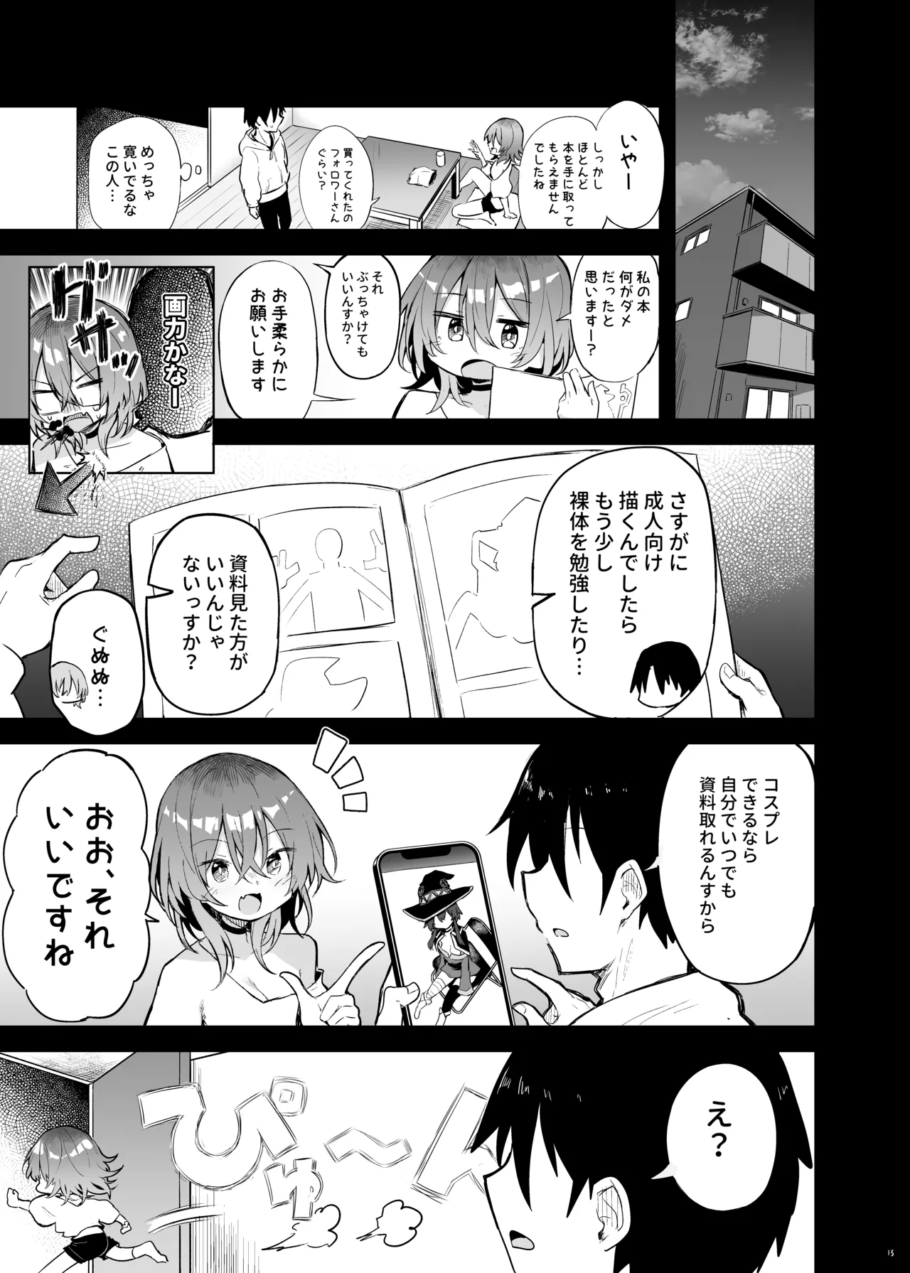 めぐみんコスプレイヤーとオフパコごっこ - page13