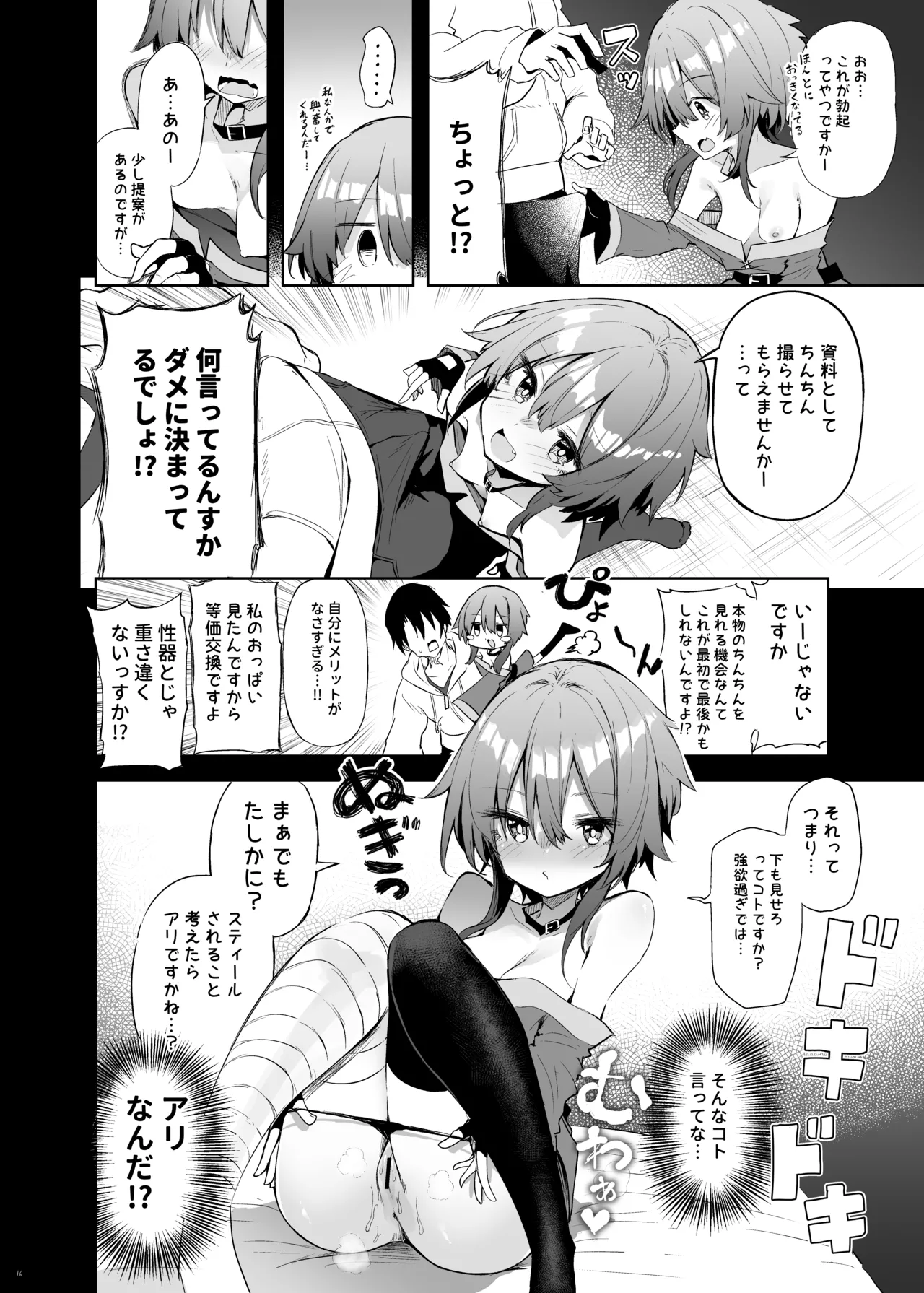 めぐみんコスプレイヤーとオフパコごっこ - page16