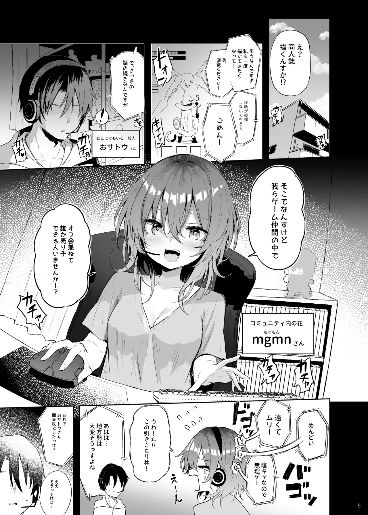 めぐみんコスプレイヤーとオフパコごっこ - page5