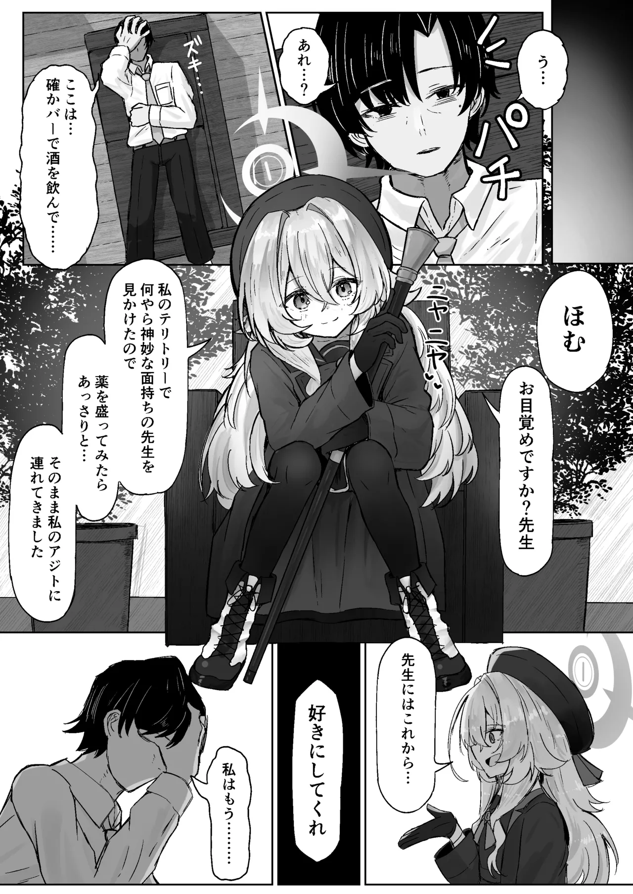 月明かりは雲の隙間に - page4