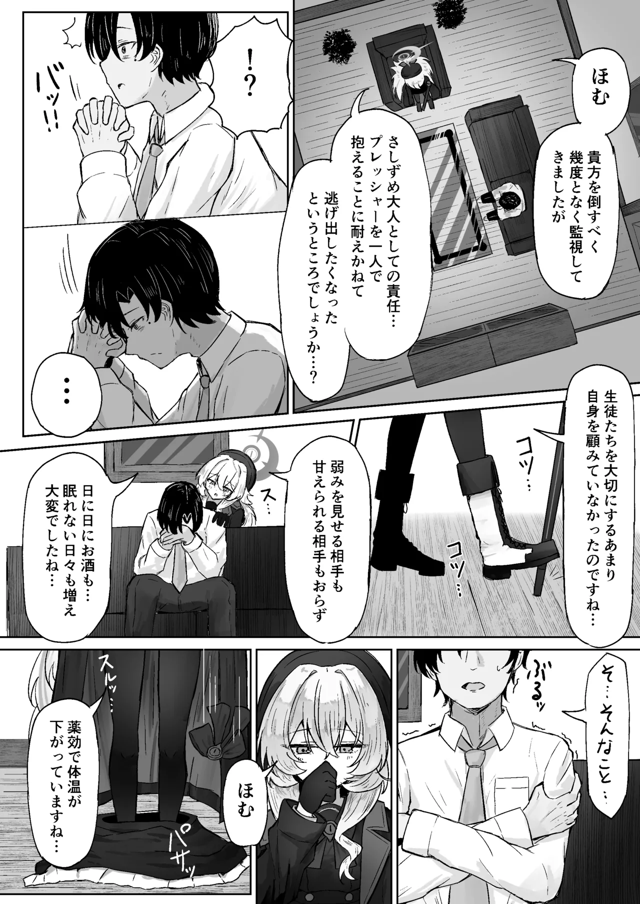 月明かりは雲の隙間に - page5