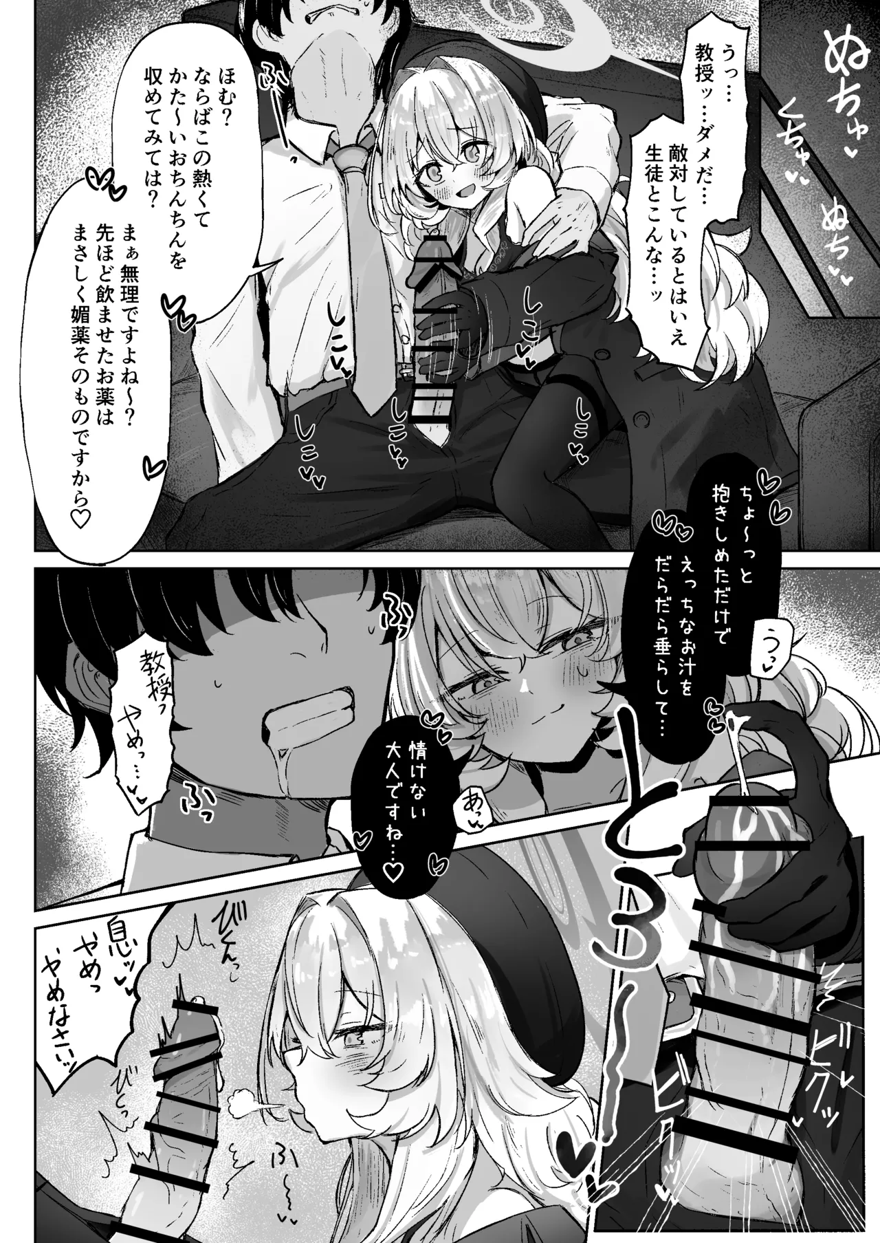 月明かりは雲の隙間に - page9