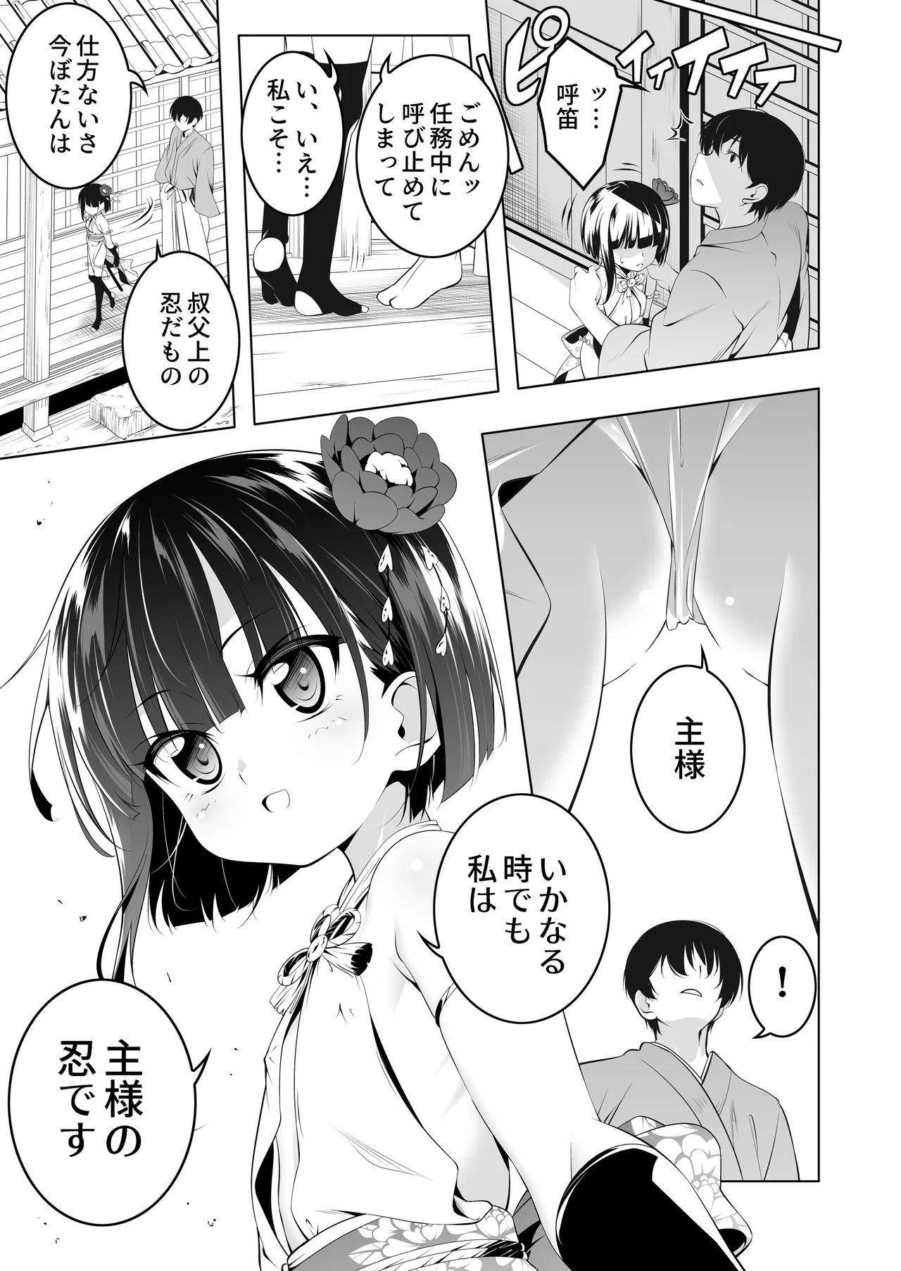 好色の忠義くノ一ぼたん弐 - page4