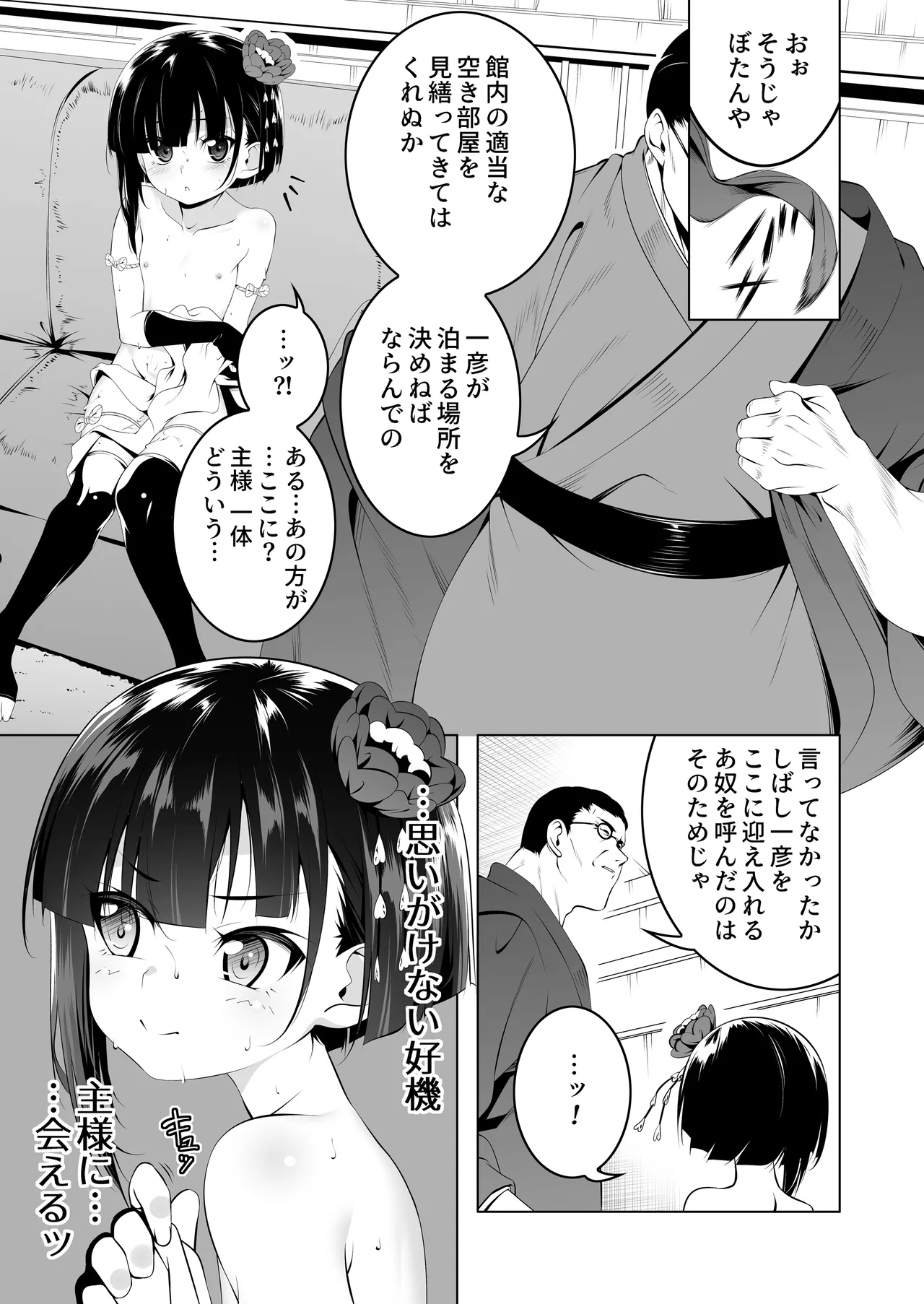 好色の忠義くノ一ぼたん弐 - page40