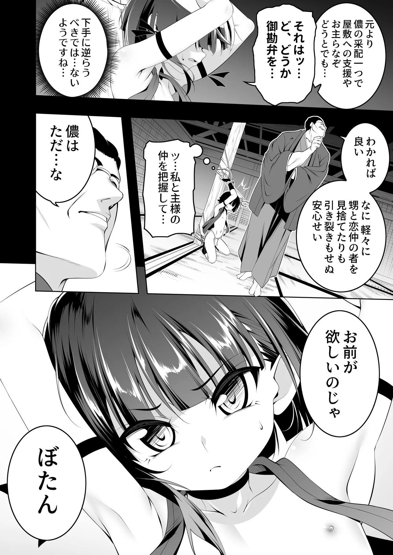 好色の忠義くノ一ぼたん弐 - page9