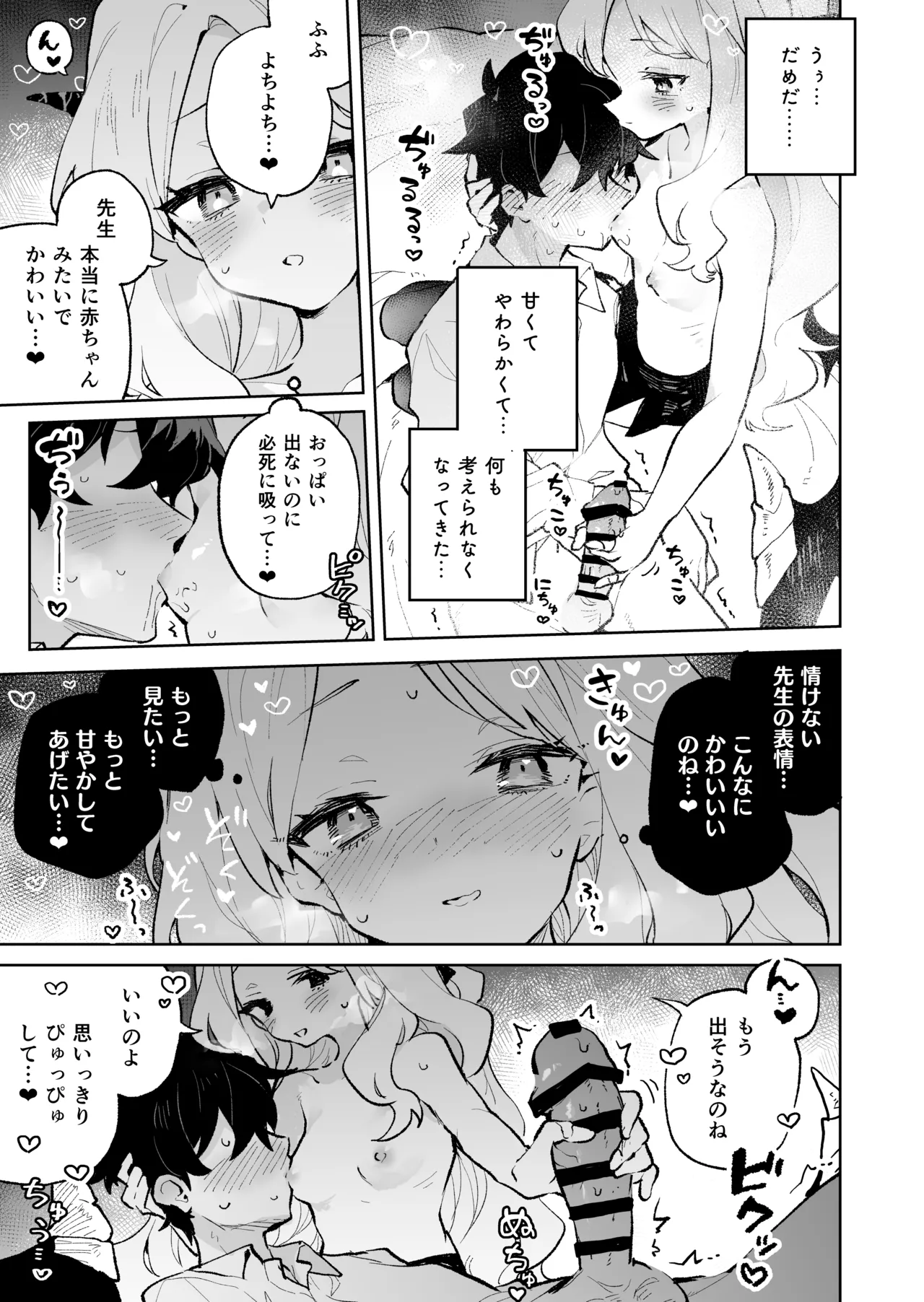 もふもふとろあま交互欲 - page18