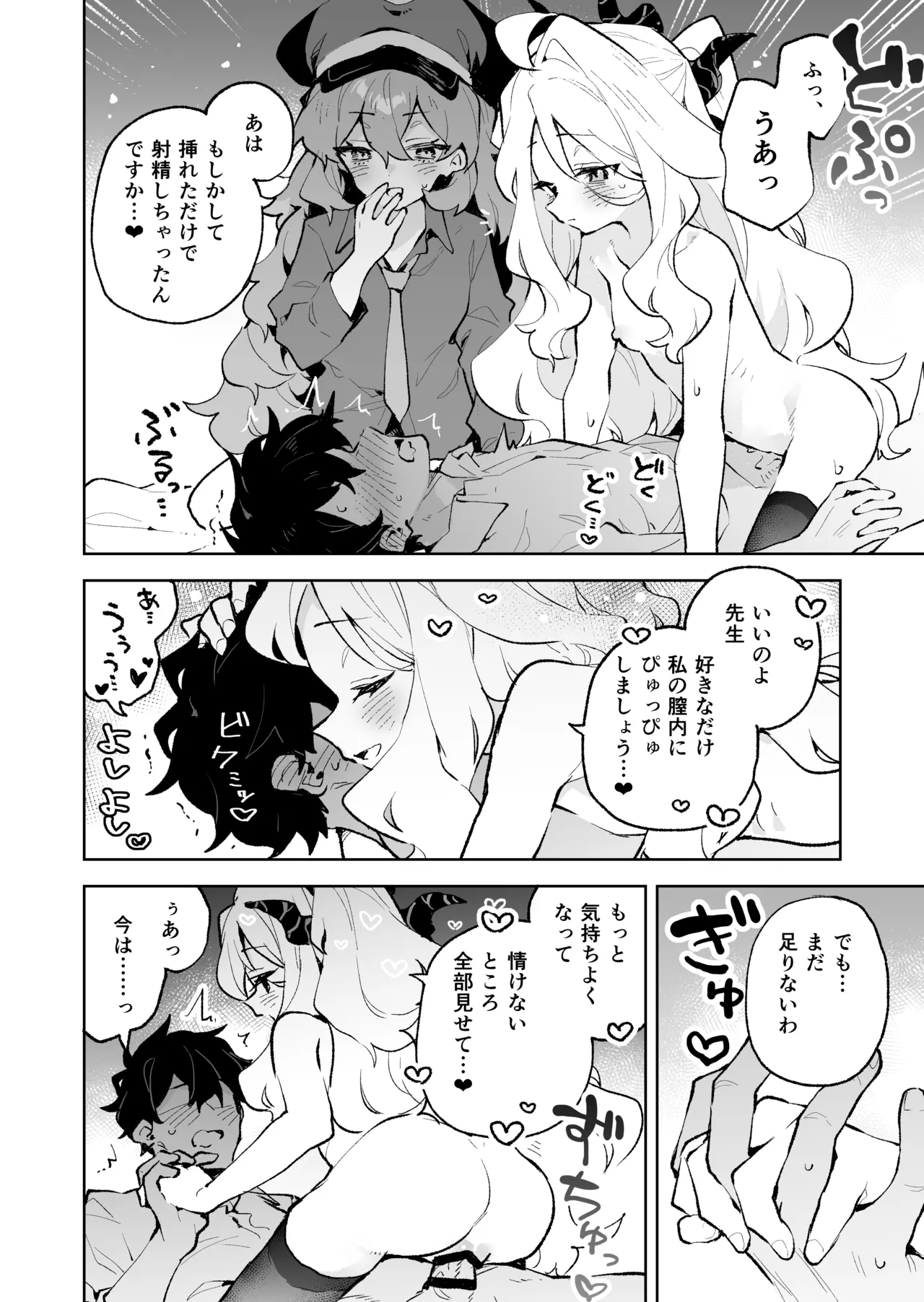 もふもふとろあま交互欲 - page25