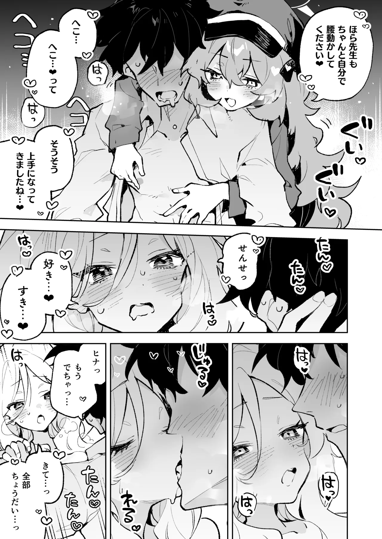 もふもふとろあま交互欲 - page28