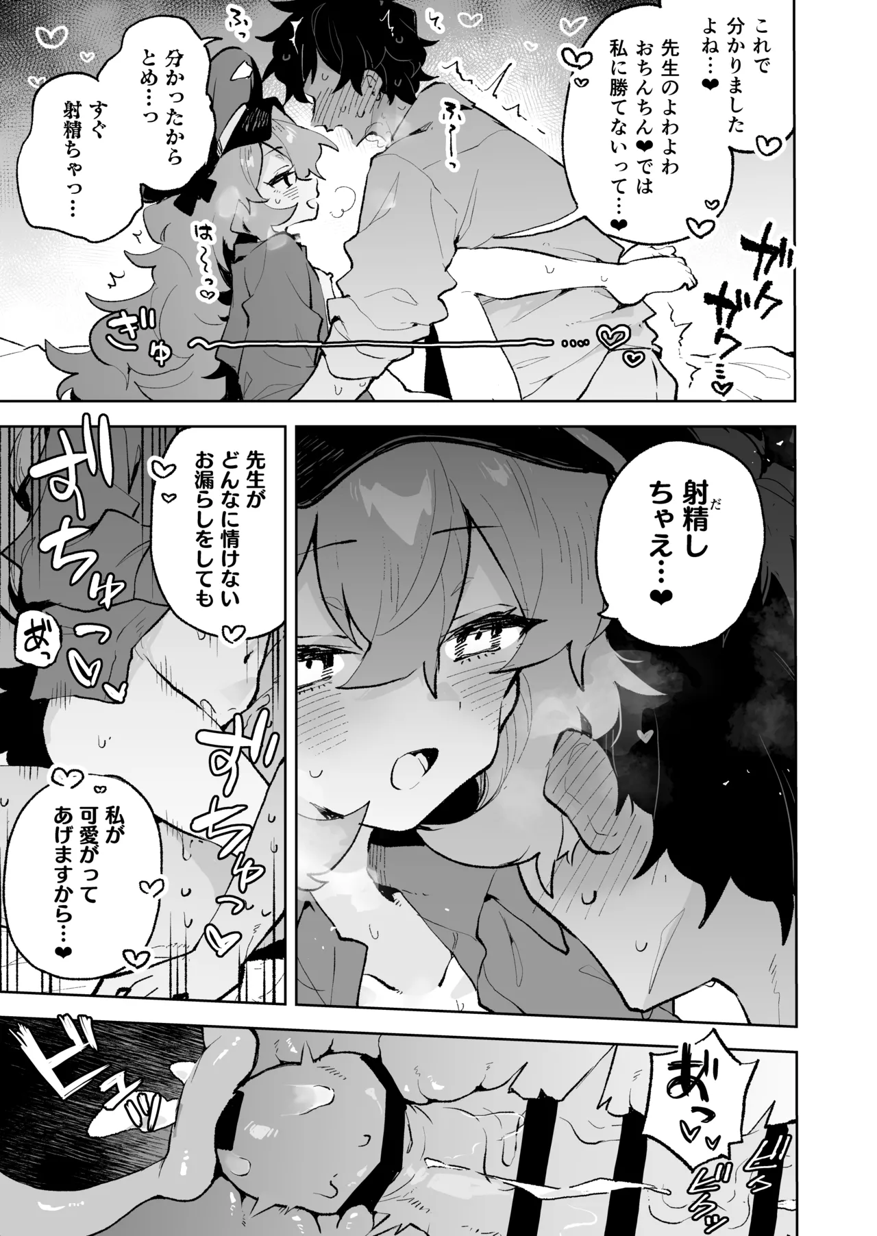 もふもふとろあま交互欲 - page34