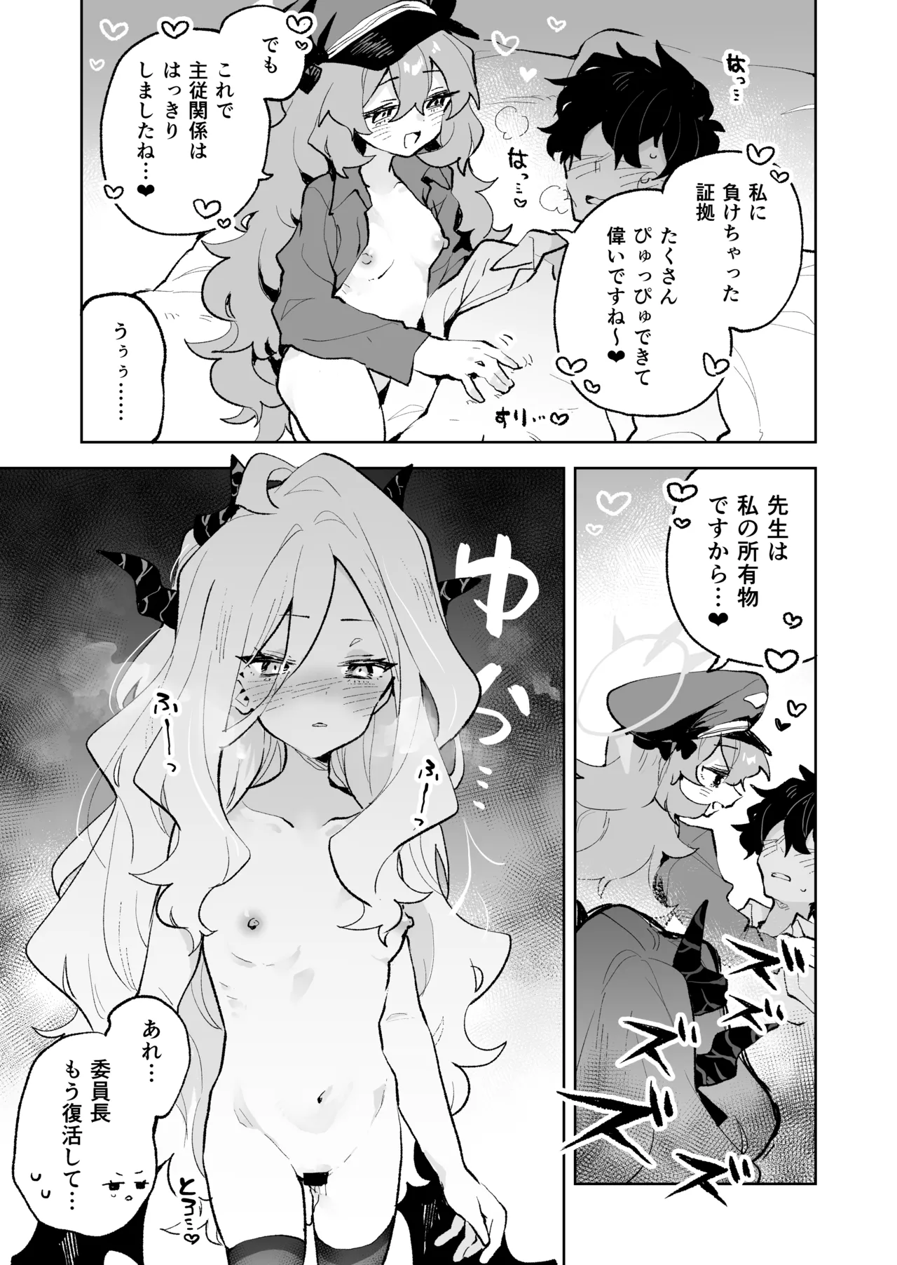 もふもふとろあま交互欲 - page36