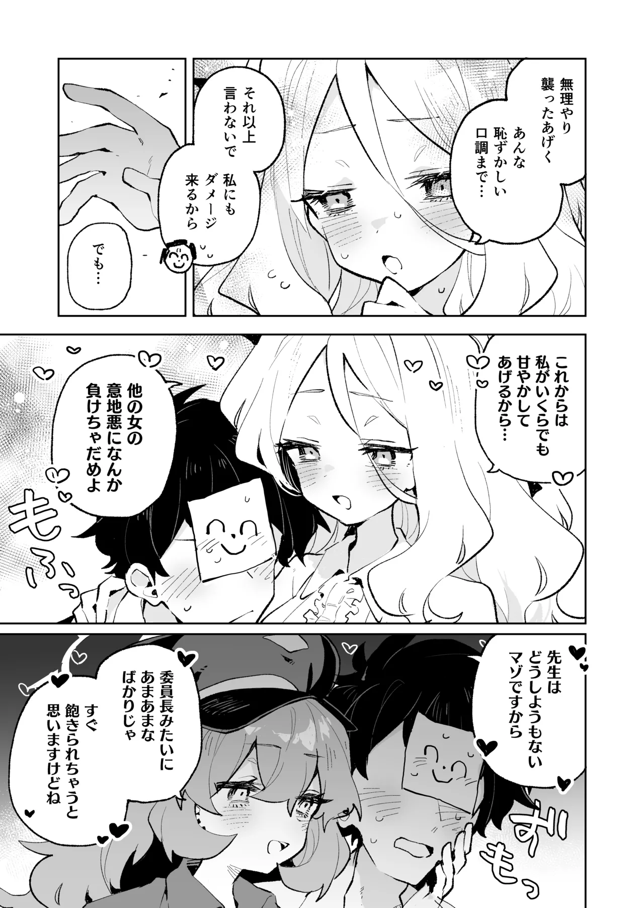 もふもふとろあま交互欲 - page38