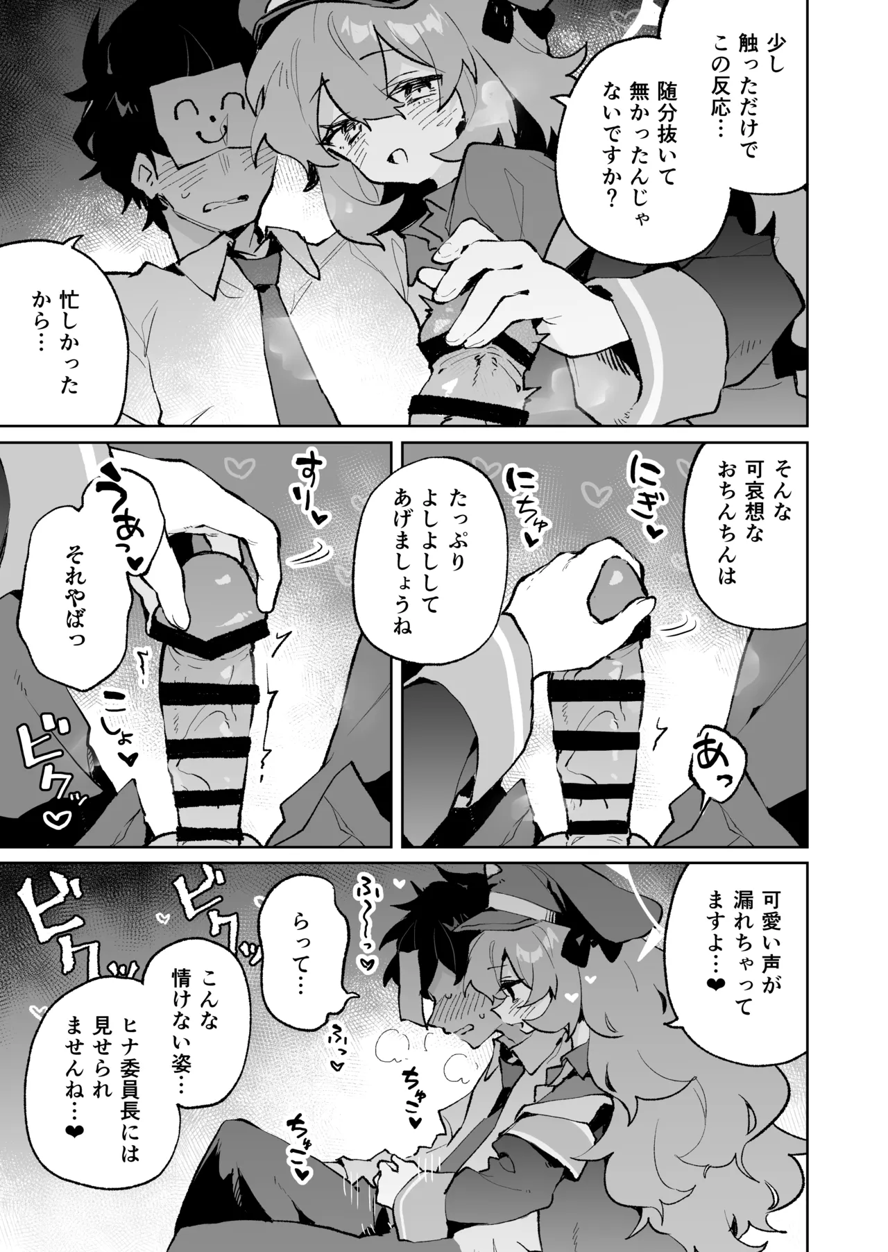 もふもふとろあま交互欲 - page6