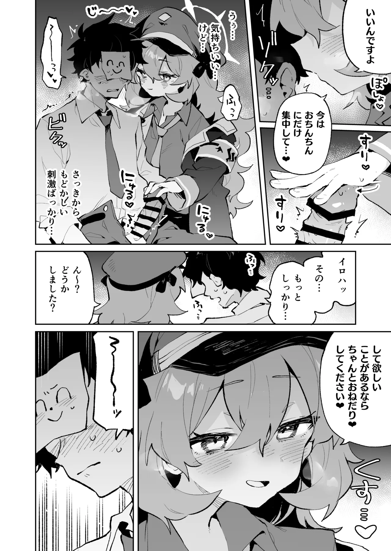 もふもふとろあま交互欲 - page7