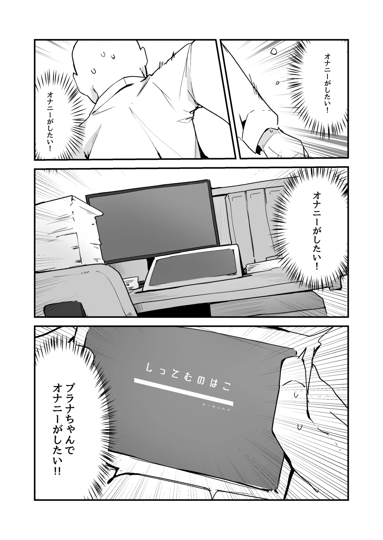 ぷらな本 - page16