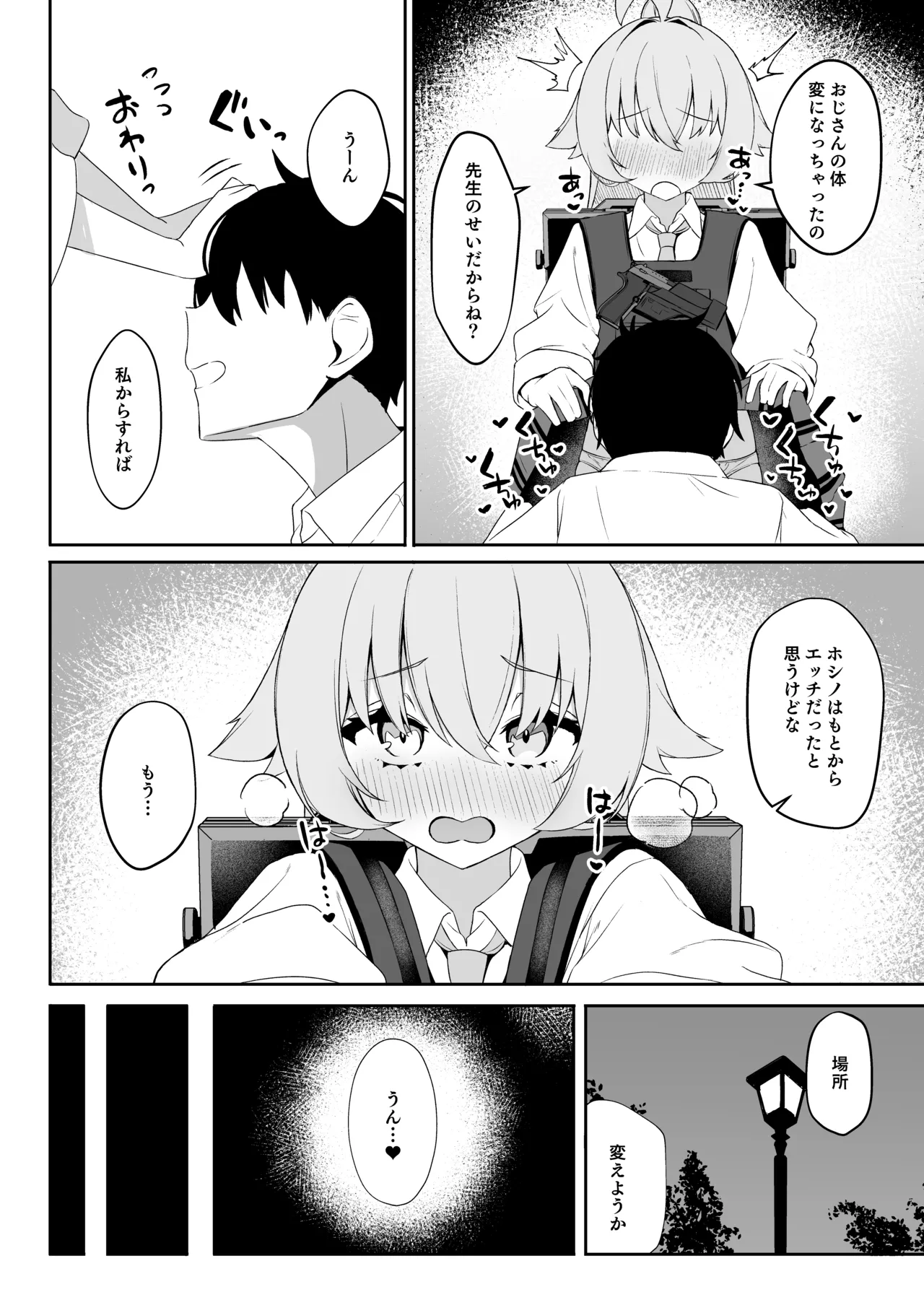 爛れたヒーロー生活 - page6