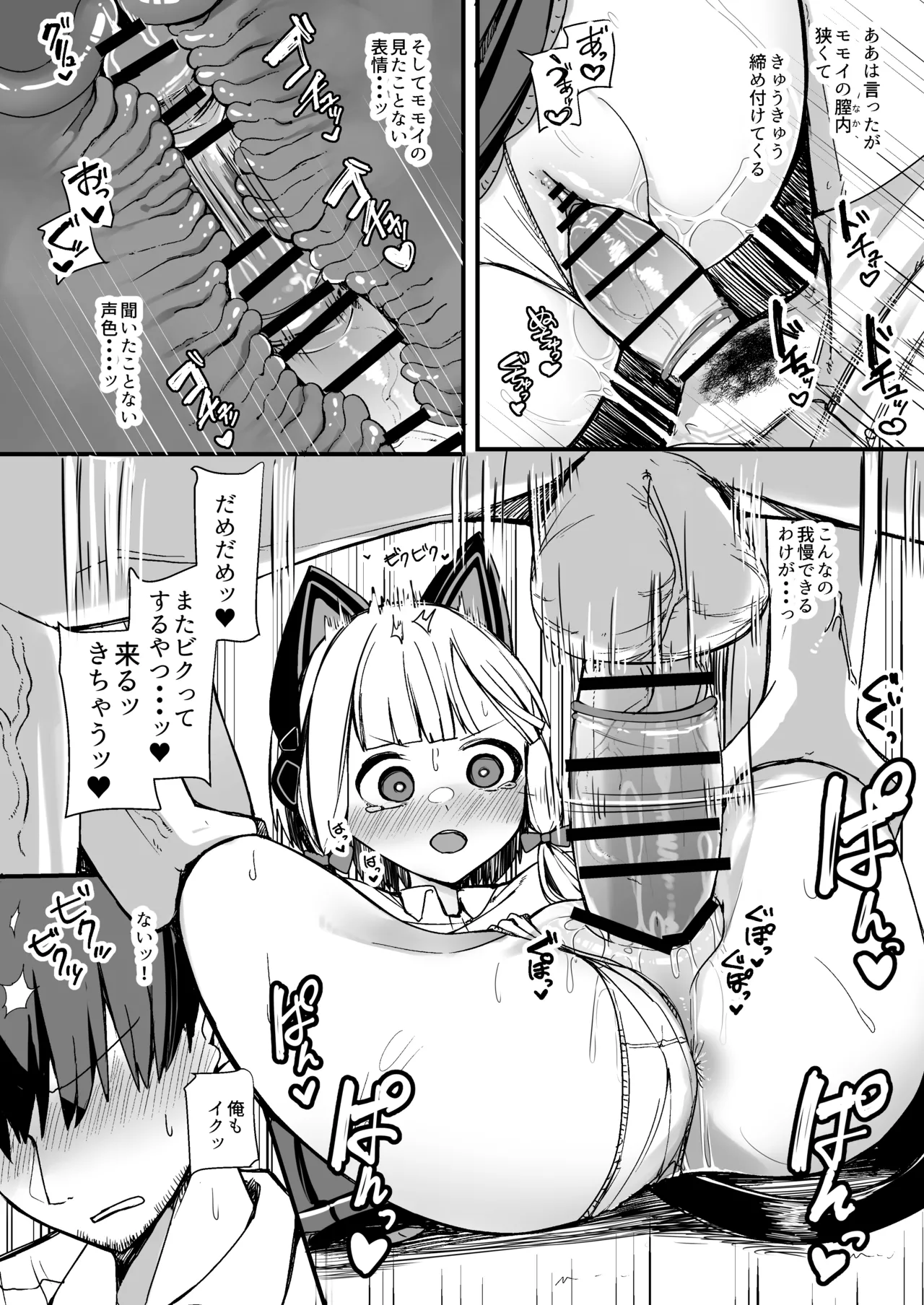 モモイに欲情するわけがっ! - page10