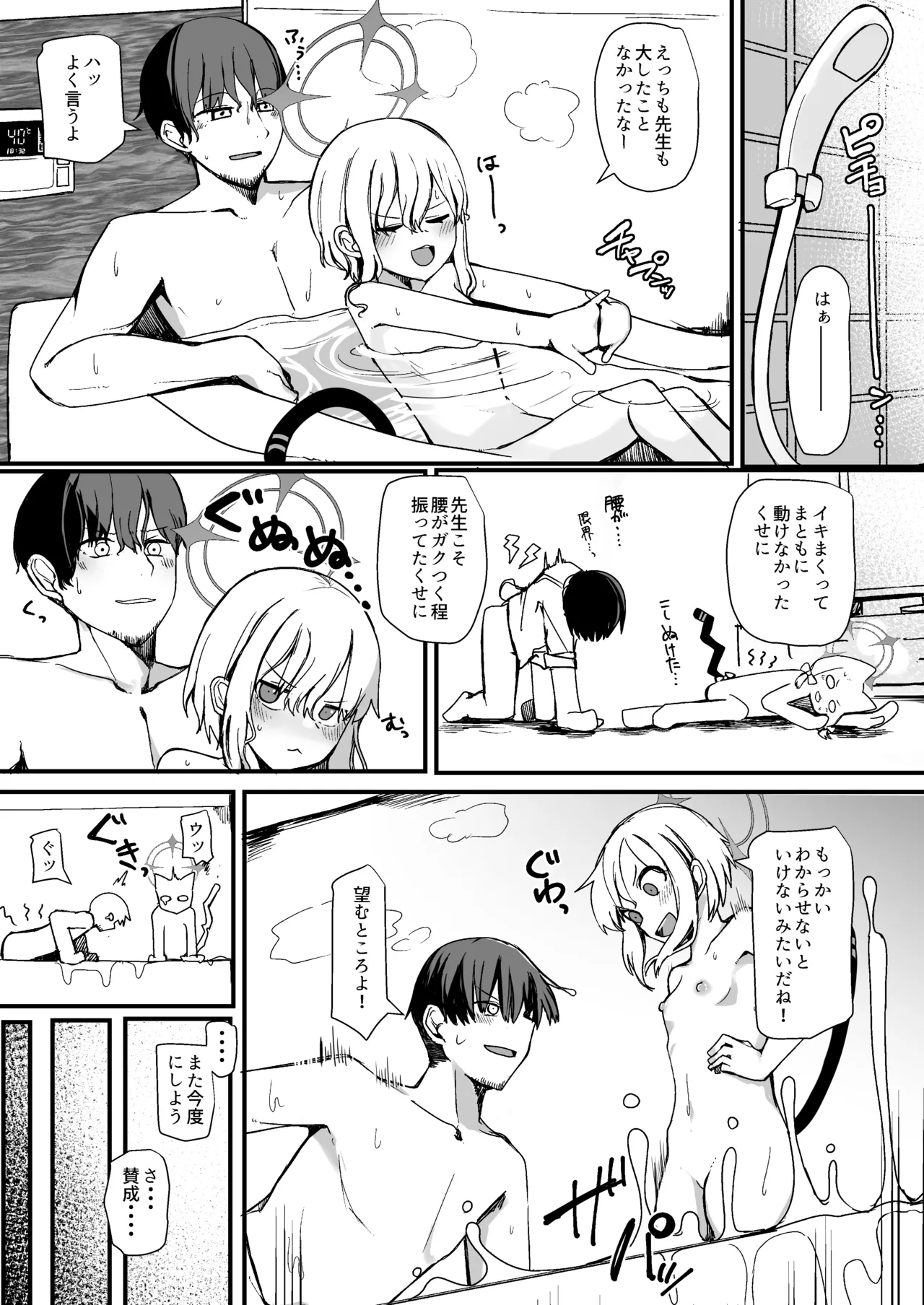 モモイに欲情するわけがっ! - page13