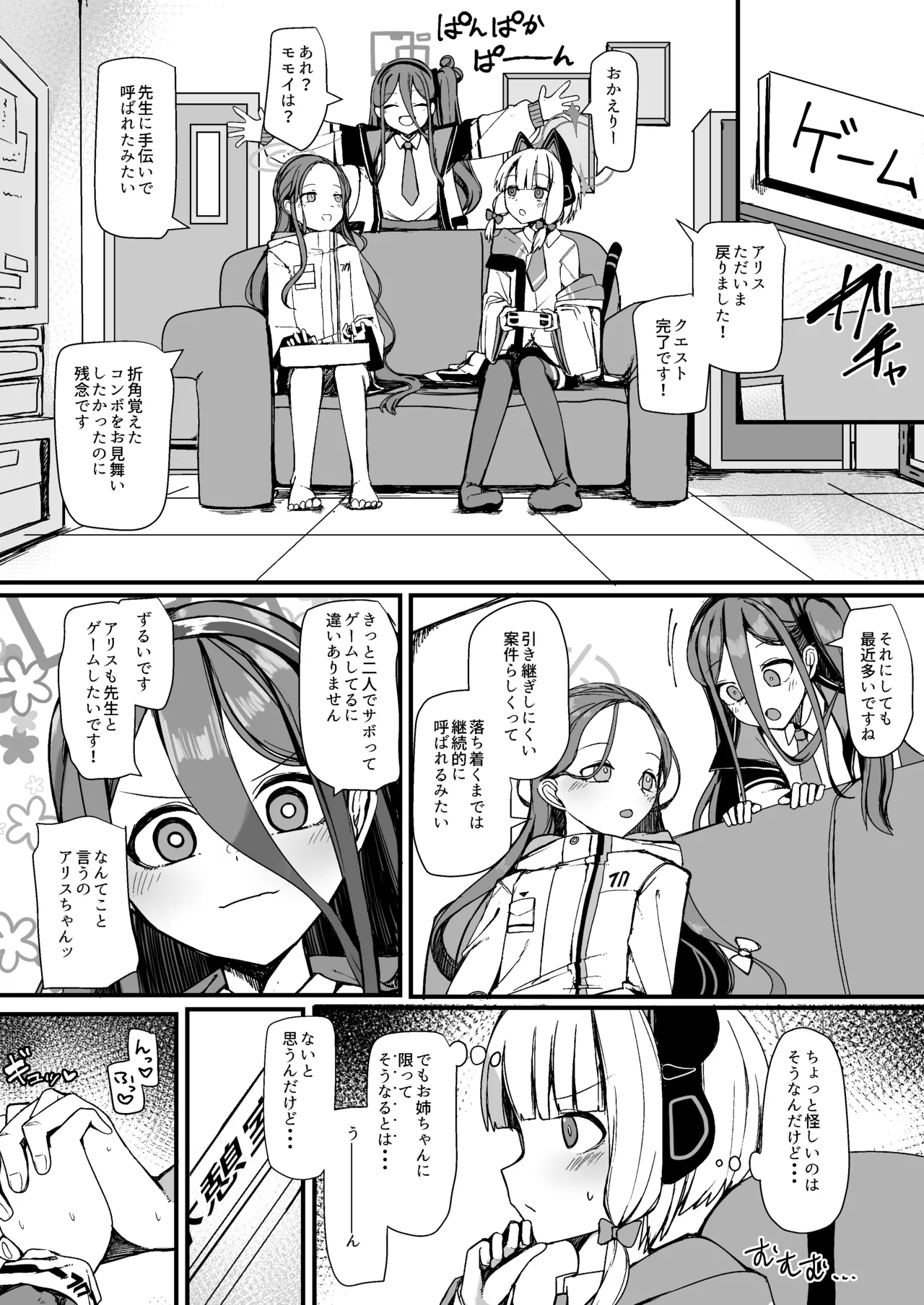 モモイに欲情するわけがっ! - page14