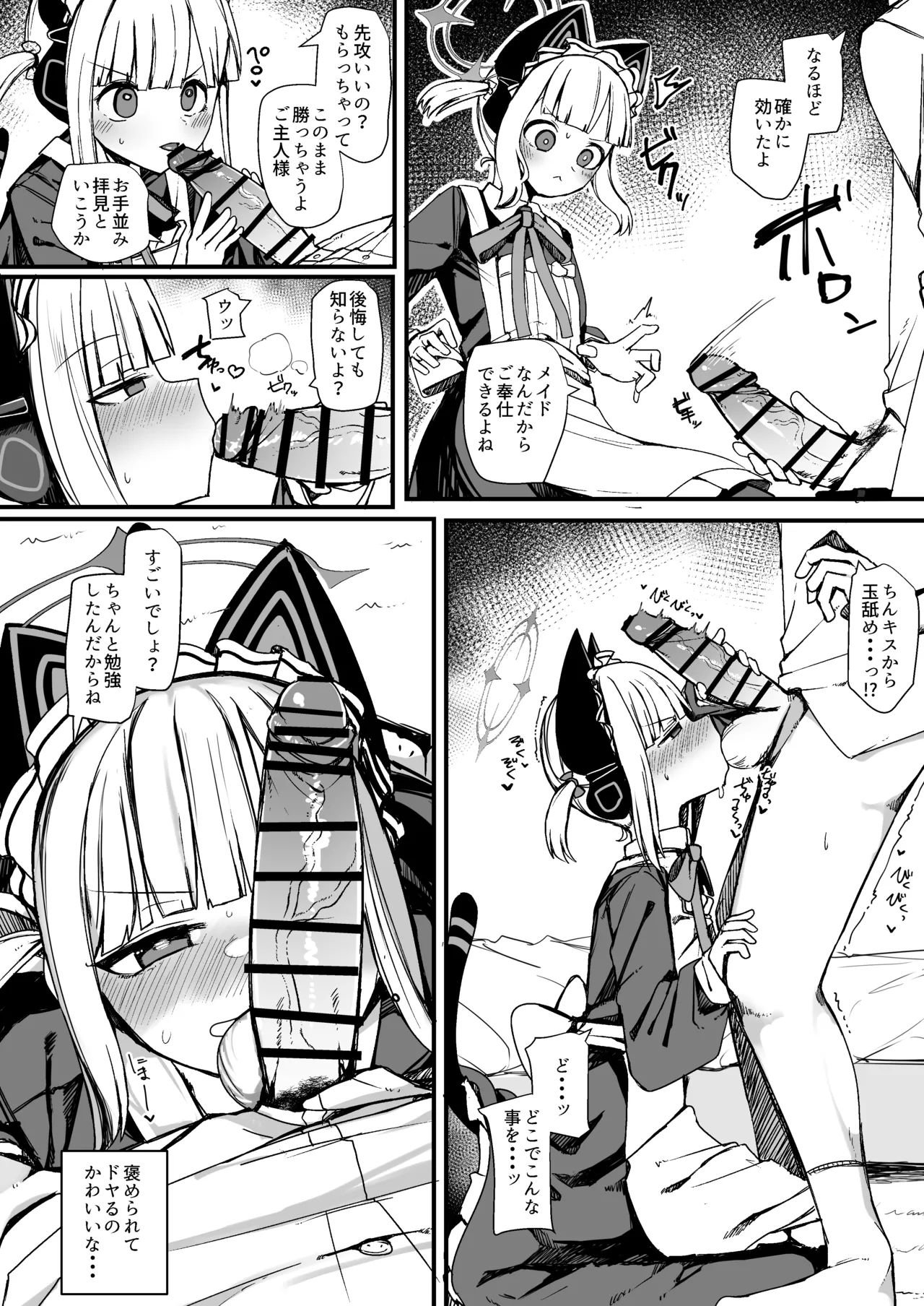 モモイに欲情するわけがっ! - page16