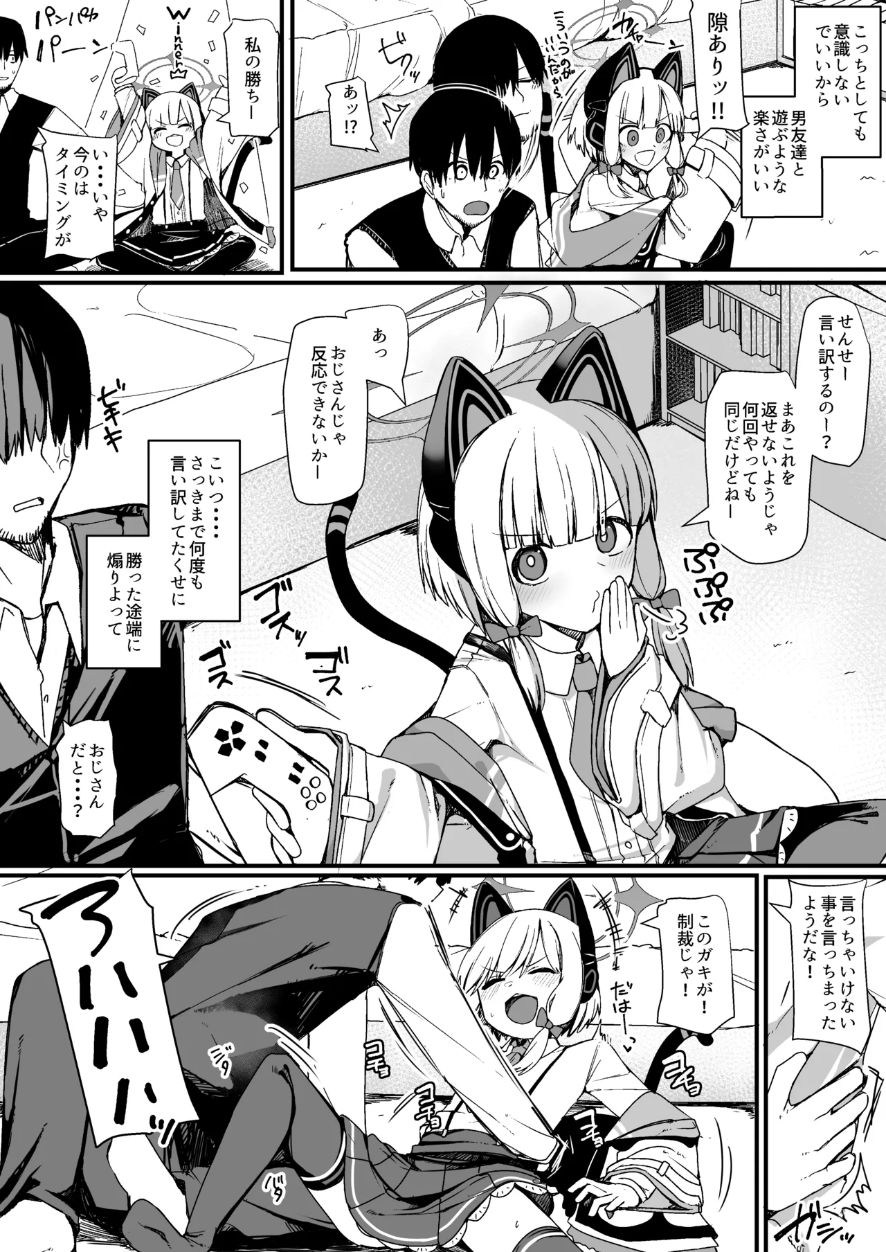 モモイに欲情するわけがっ! - page4