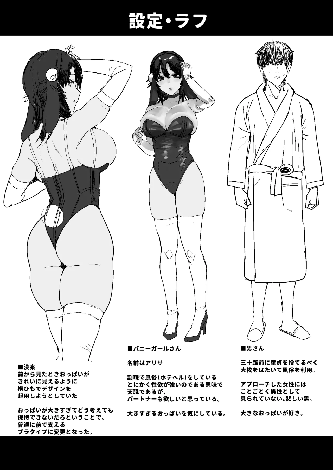 ドスケベ爆乳バニーガール穴で 童貞卒業 - page42