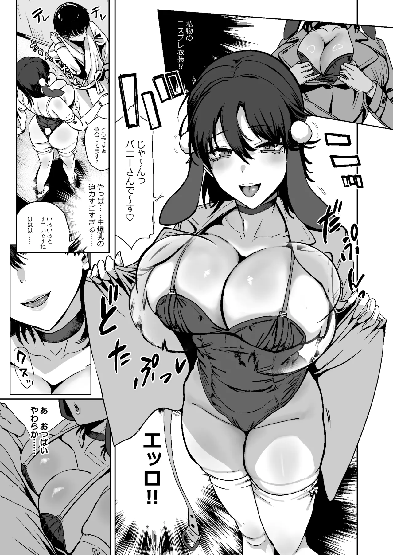 ドスケベ爆乳バニーガール穴で 童貞卒業 - page5