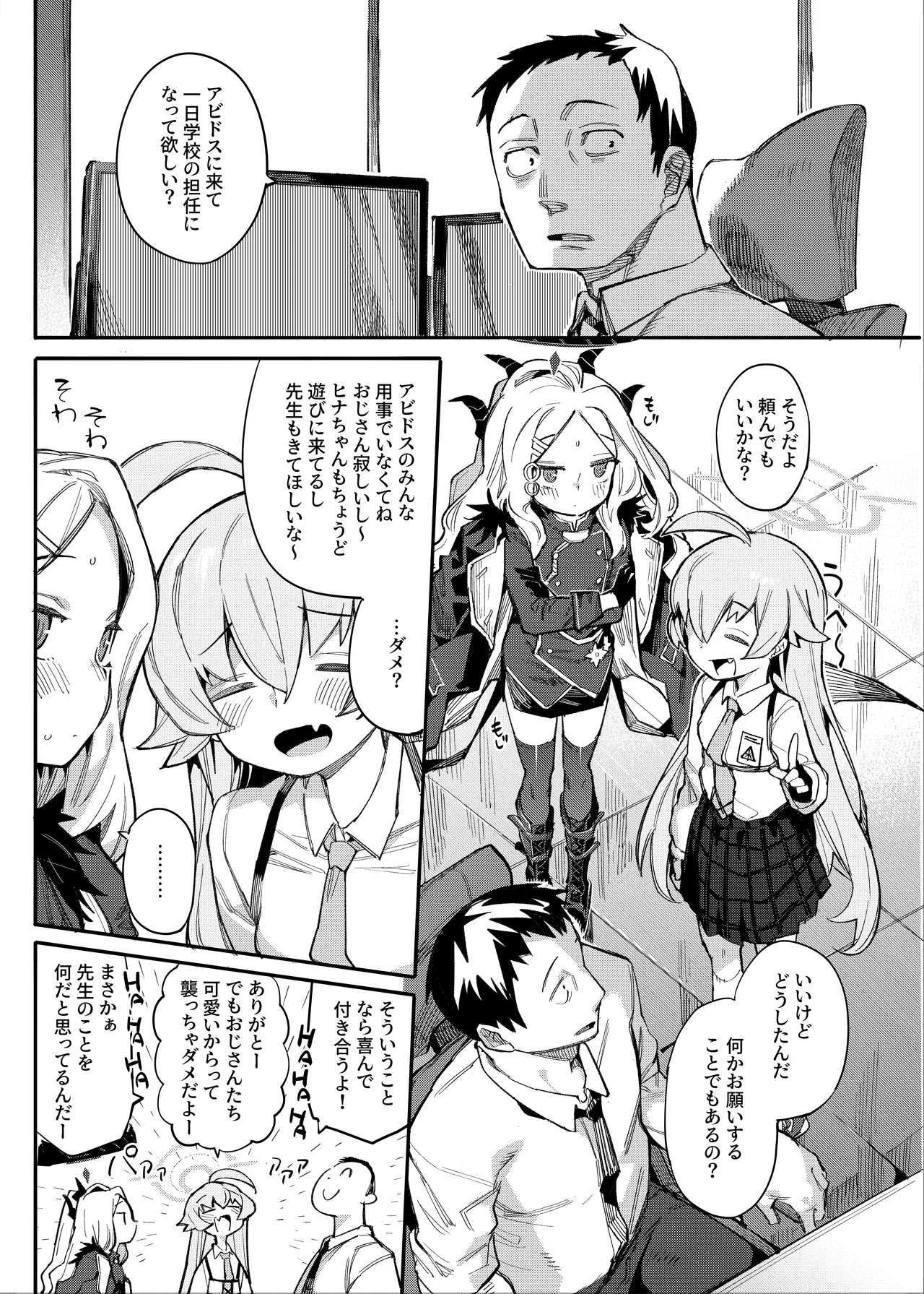 ホシヒナをいかがですか? - page2