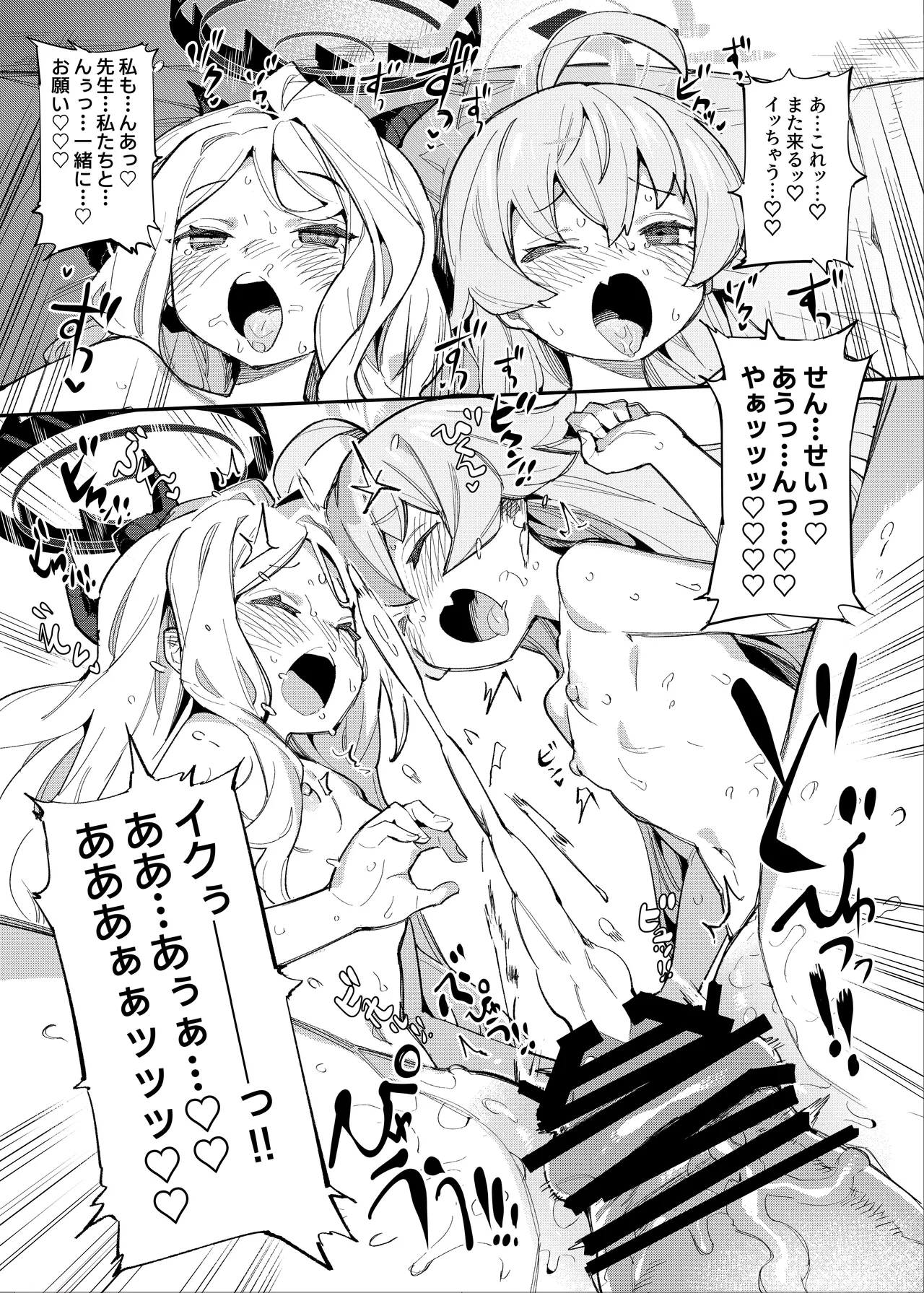 ホシヒナをいかがですか? - page24