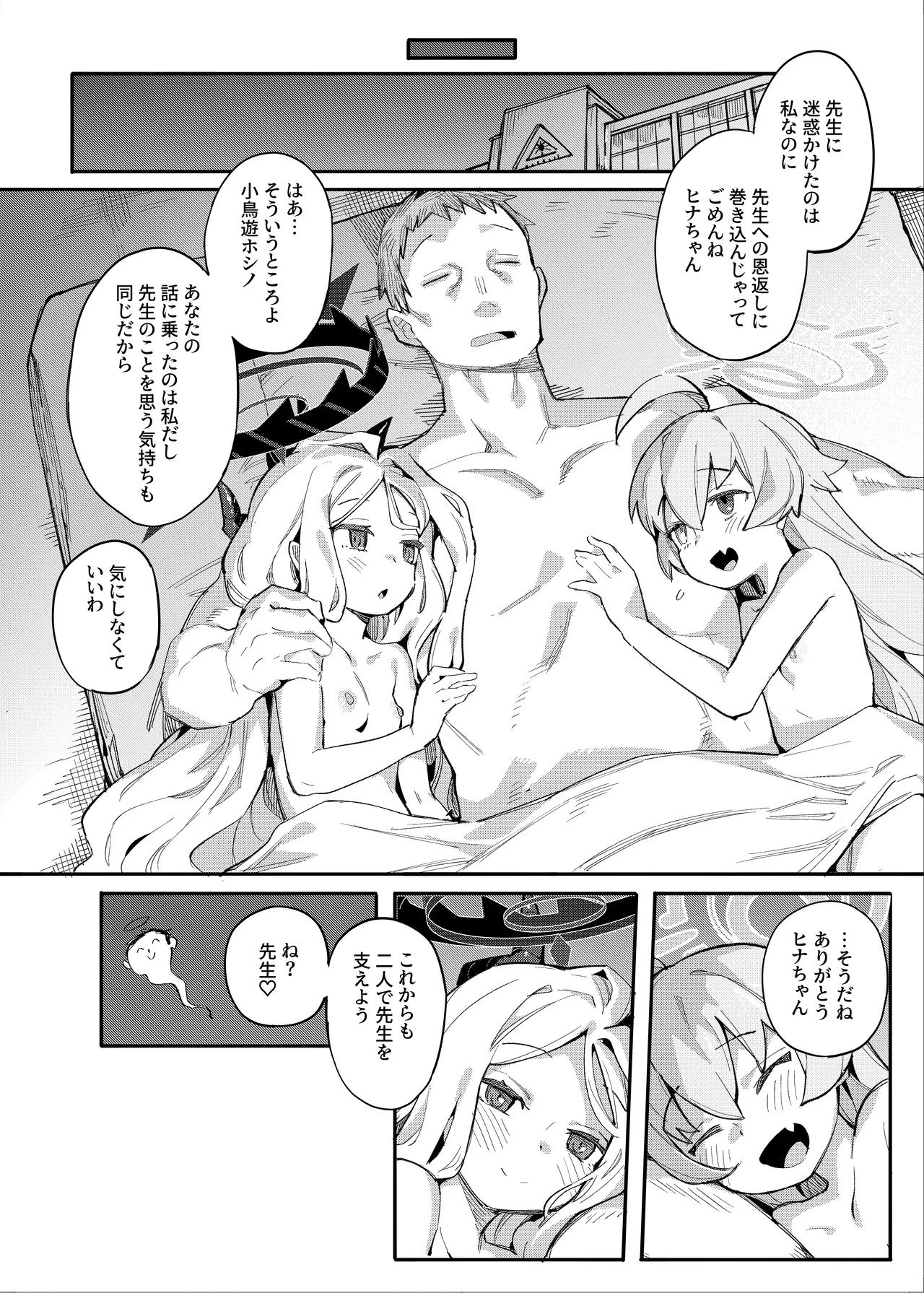 ホシヒナをいかがですか? - page25