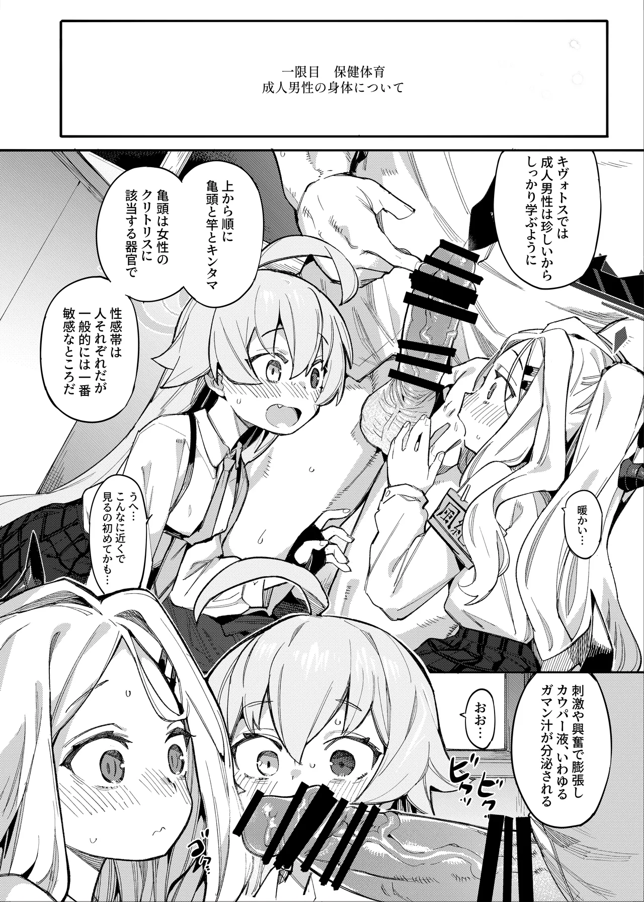 ホシヒナをいかがですか? - page3