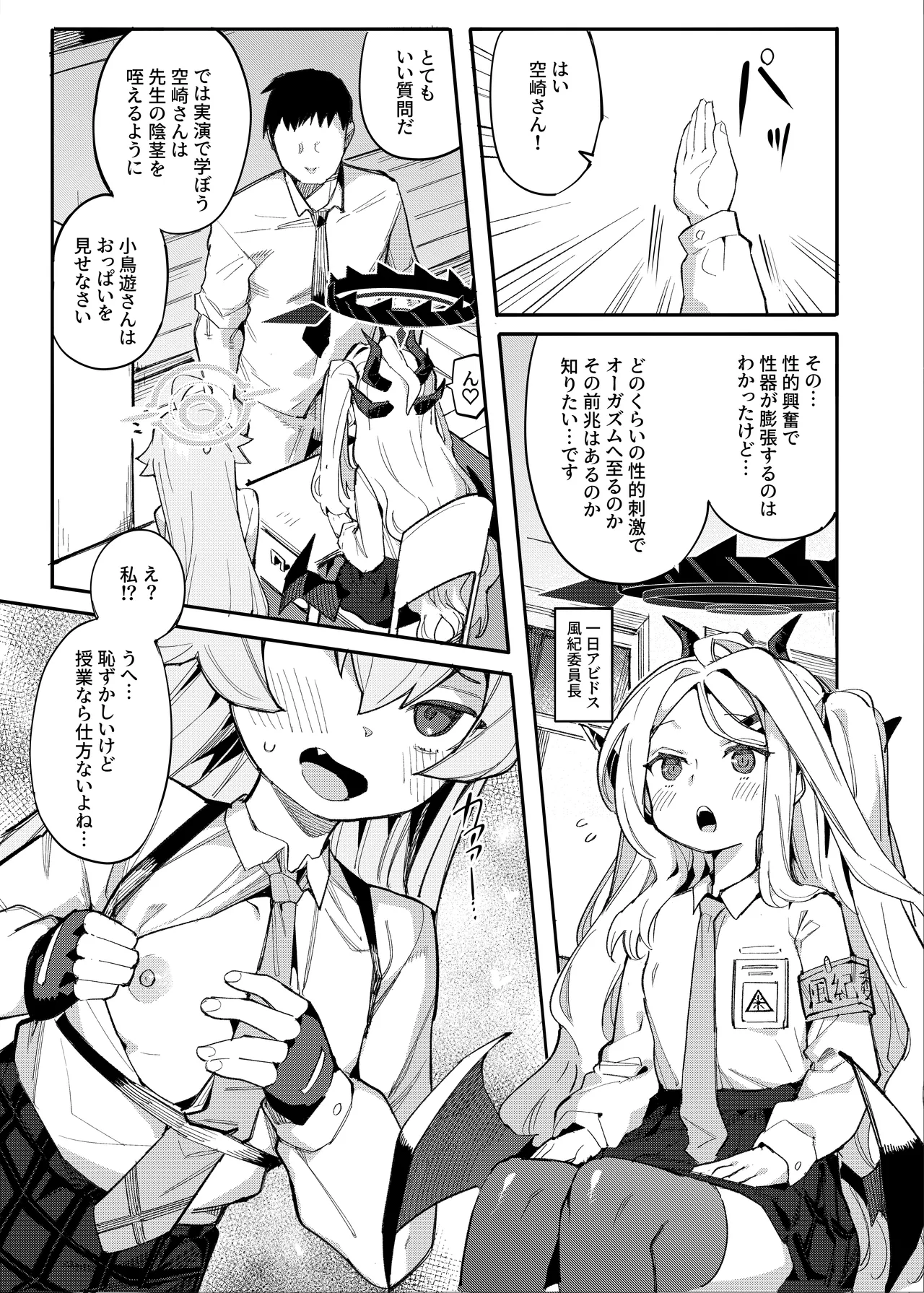 ホシヒナをいかがですか? - page4