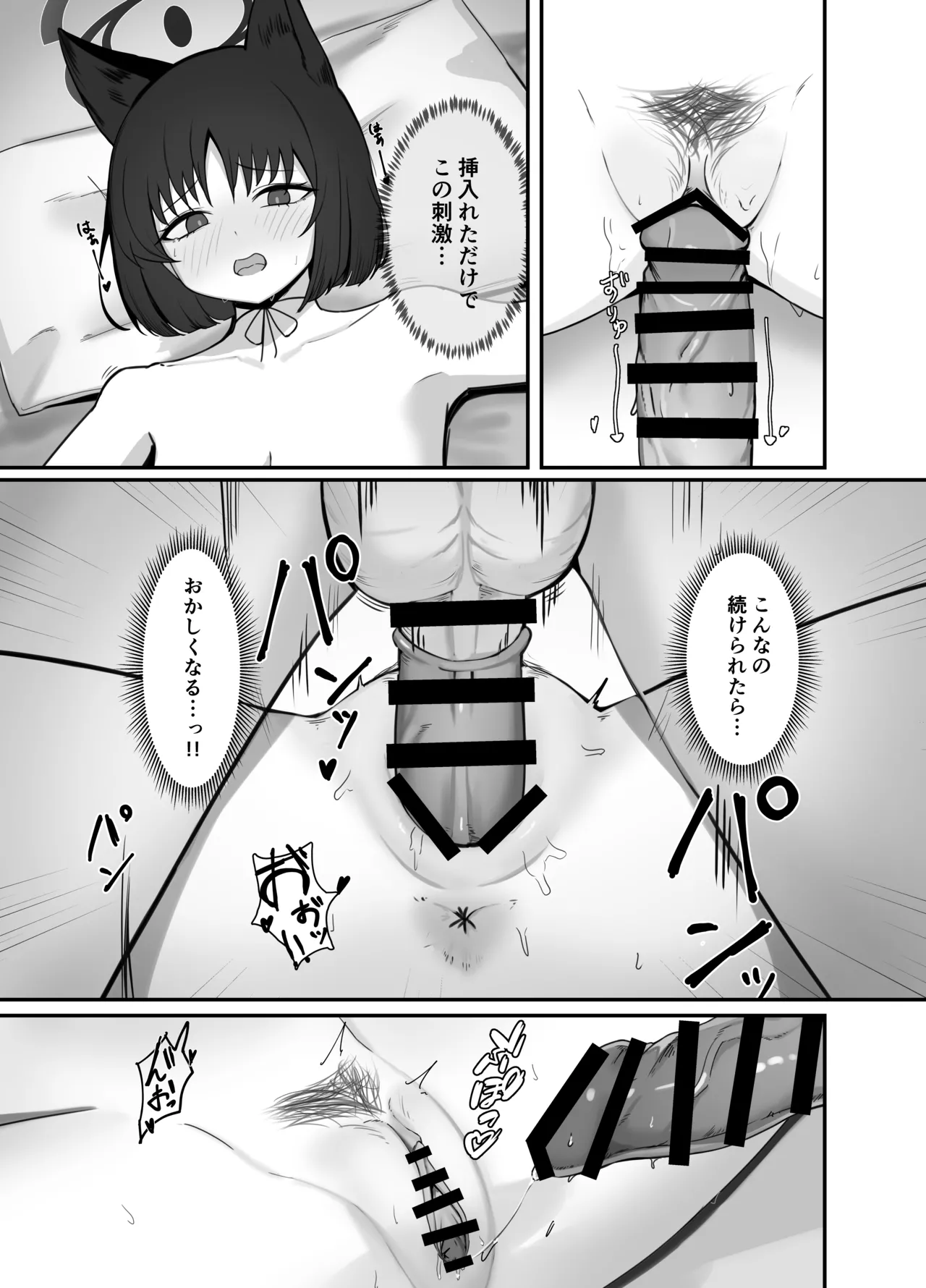 先生、私を離さないで。 - page10