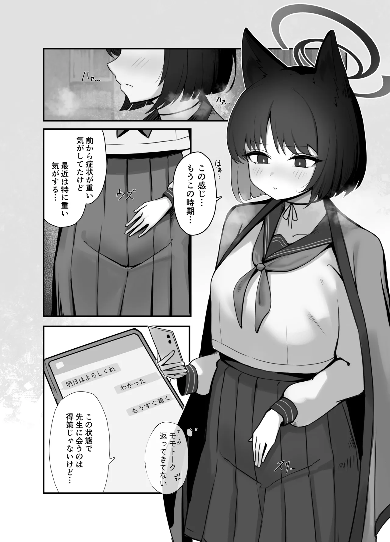 先生、私を離さないで。 - page3