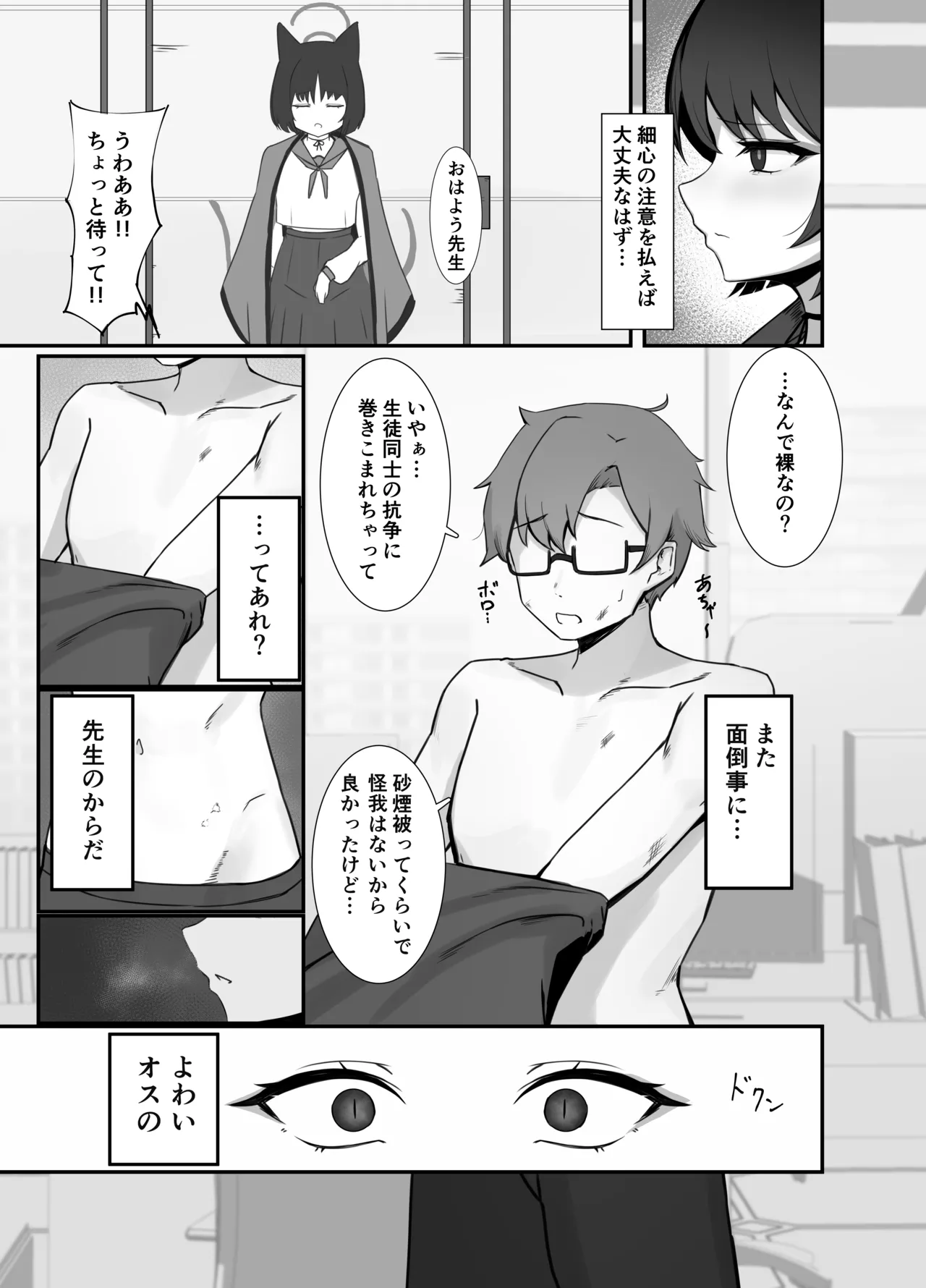 先生、私を離さないで。 - page4