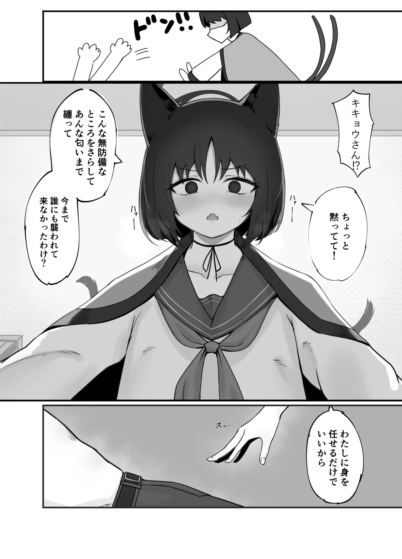 先生、私を離さないで。 - page5