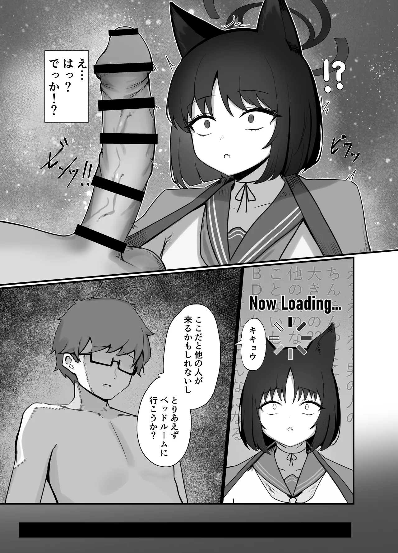 先生、私を離さないで。 - page6