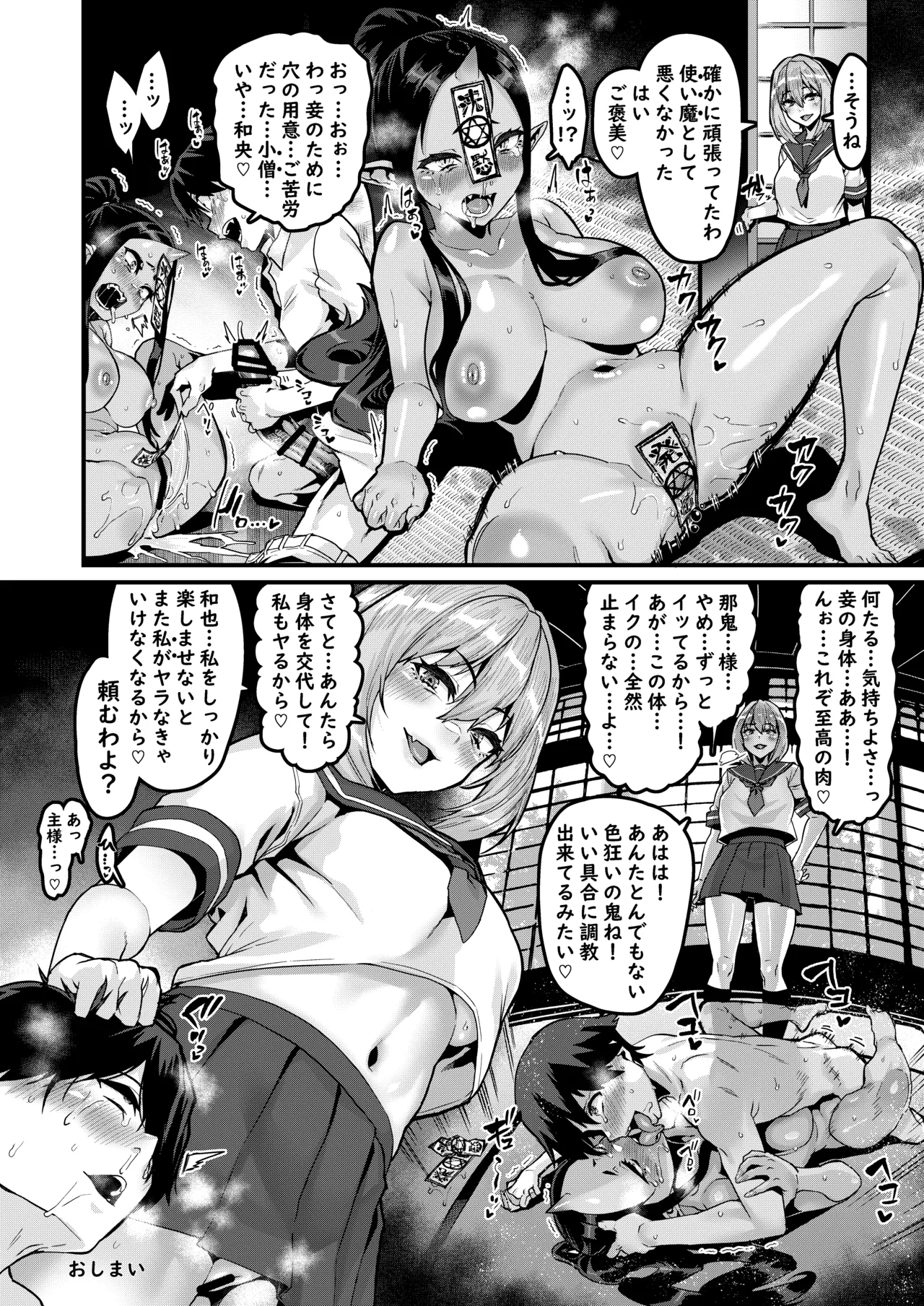 人格排泄 私を知る - page37