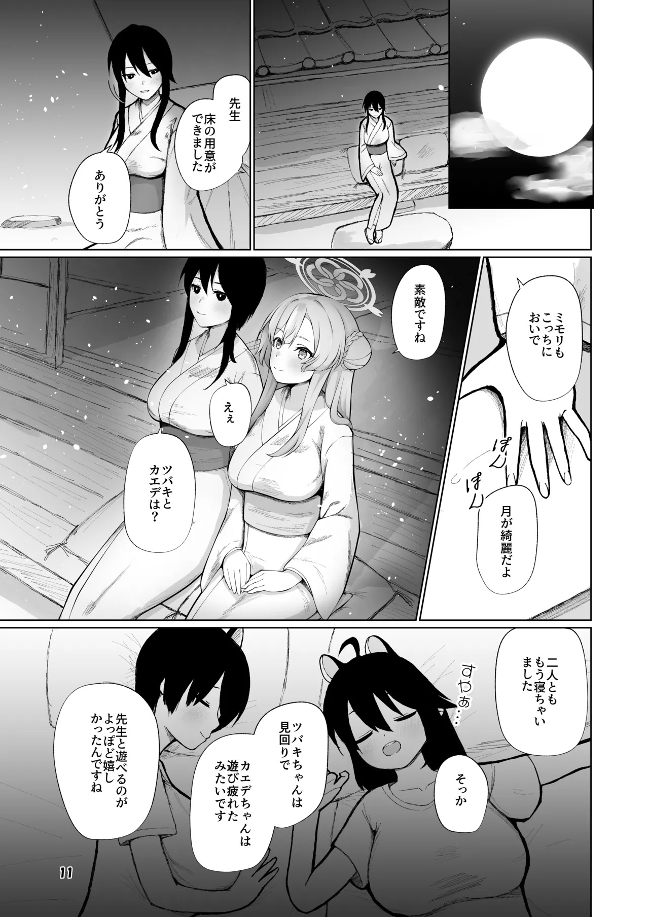 ミモリといちゃらぶ安定期えっちがしたい! - page11