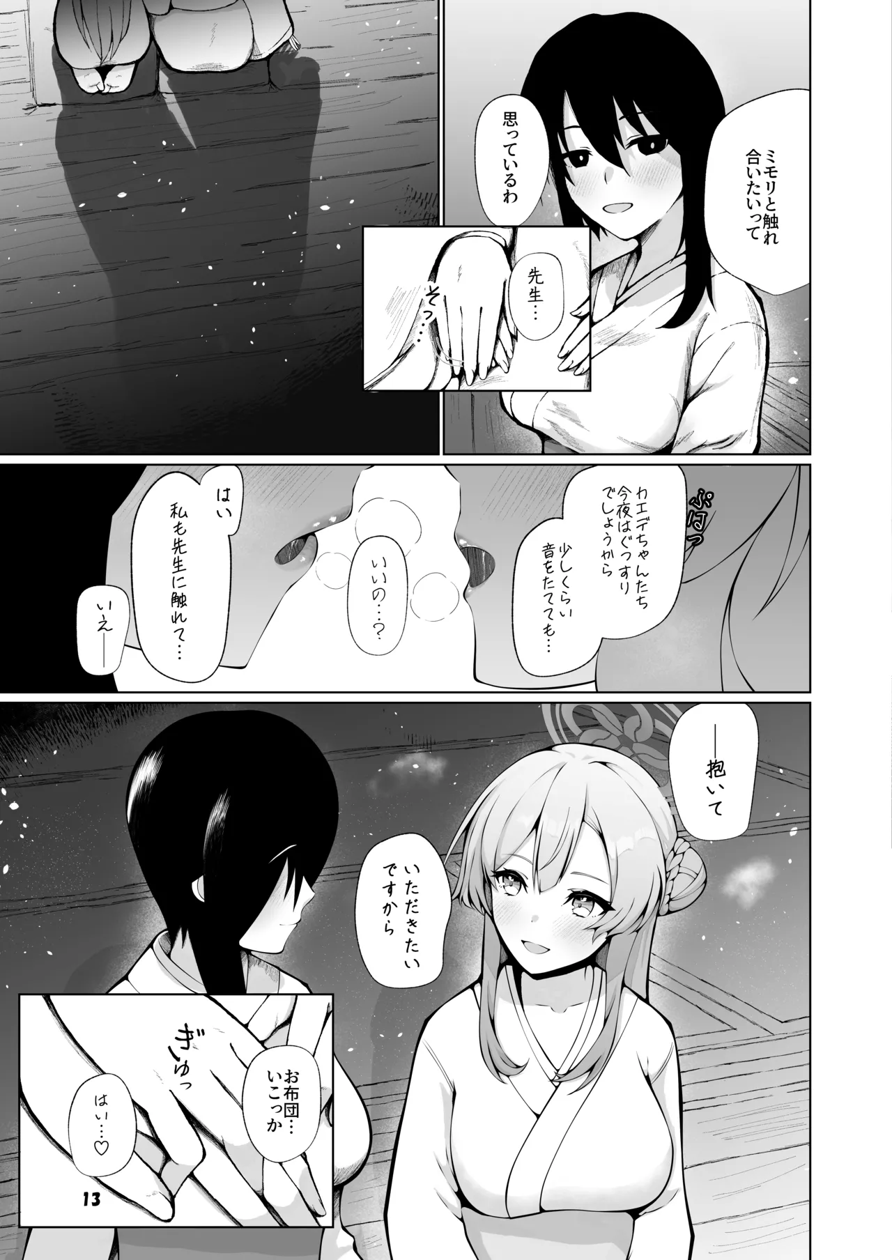 ミモリといちゃらぶ安定期えっちがしたい! - page13