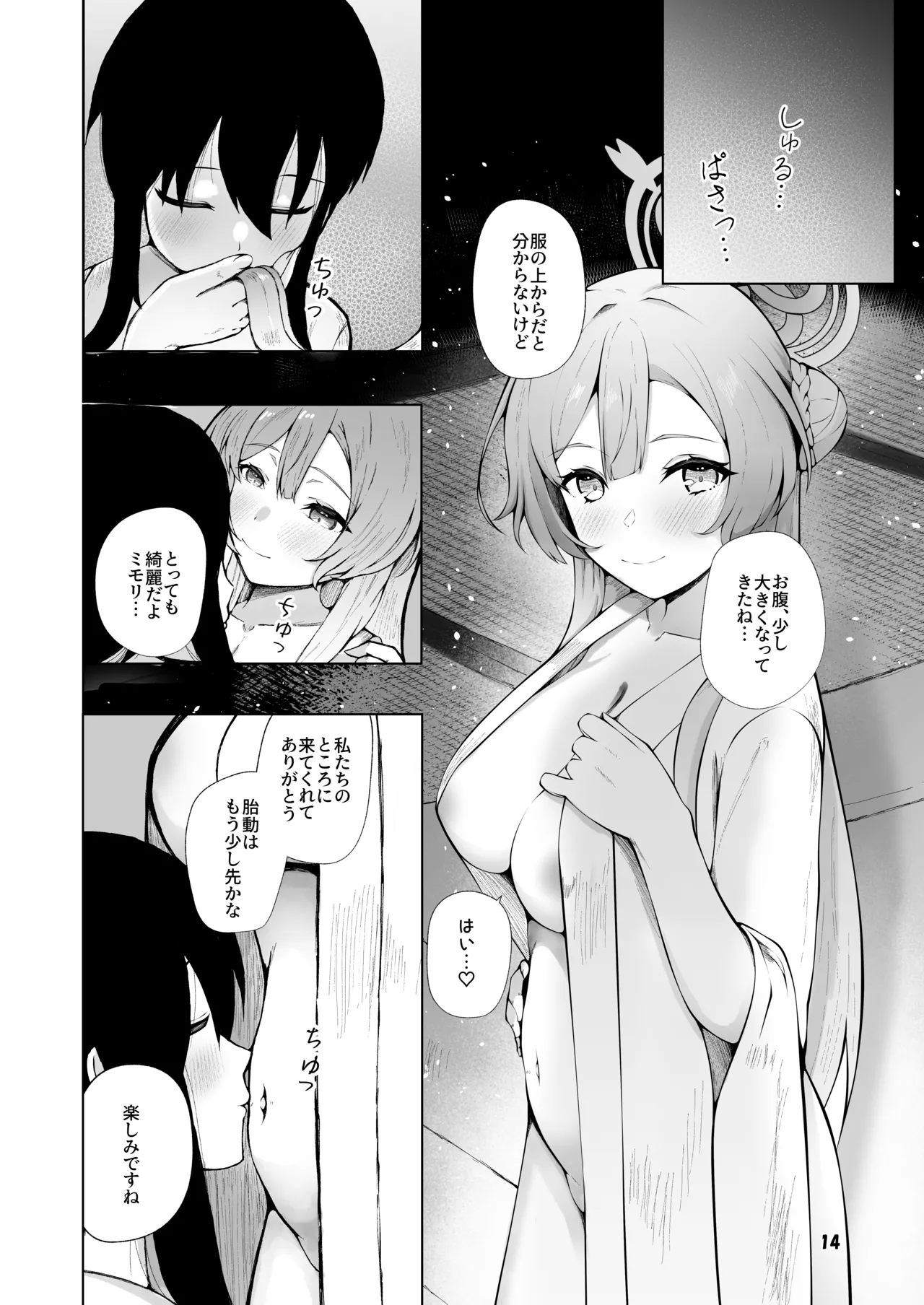 ミモリといちゃらぶ安定期えっちがしたい! - page14