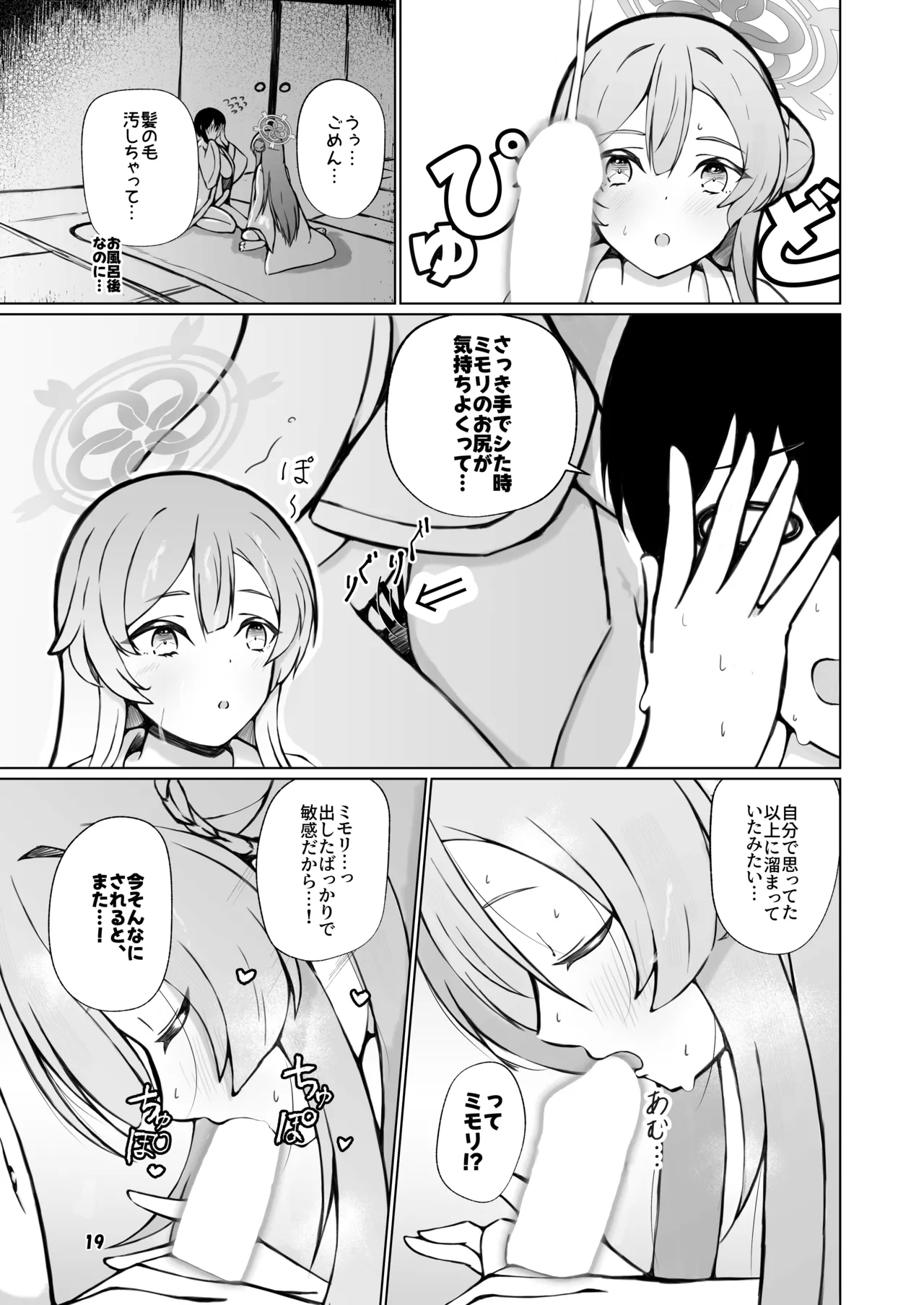 ミモリといちゃらぶ安定期えっちがしたい! - page19