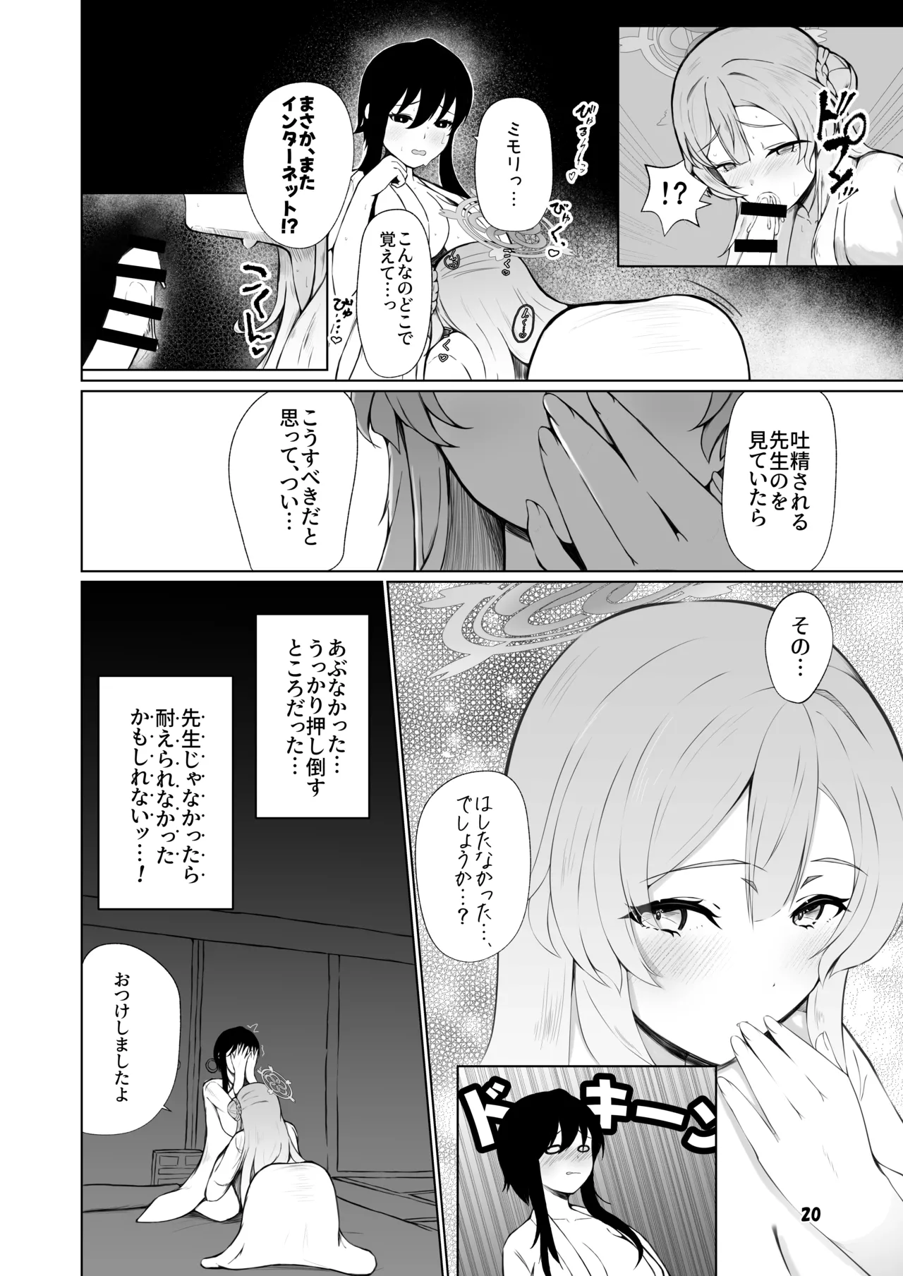 ミモリといちゃらぶ安定期えっちがしたい! - page20