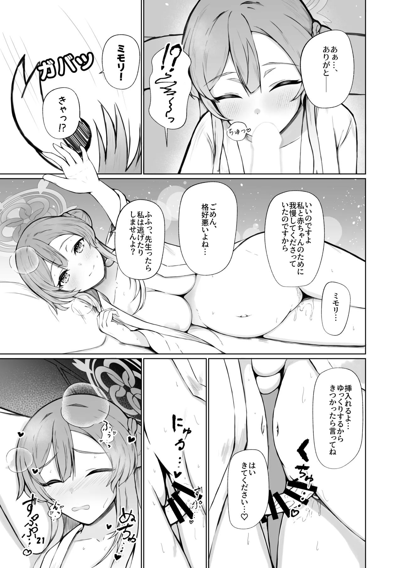 ミモリといちゃらぶ安定期えっちがしたい! - page21