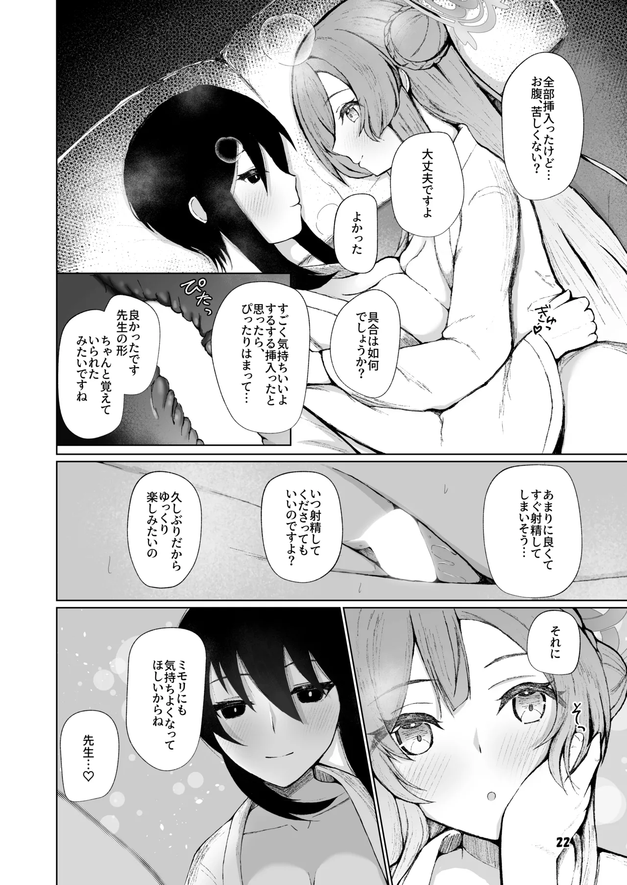 ミモリといちゃらぶ安定期えっちがしたい! - page22